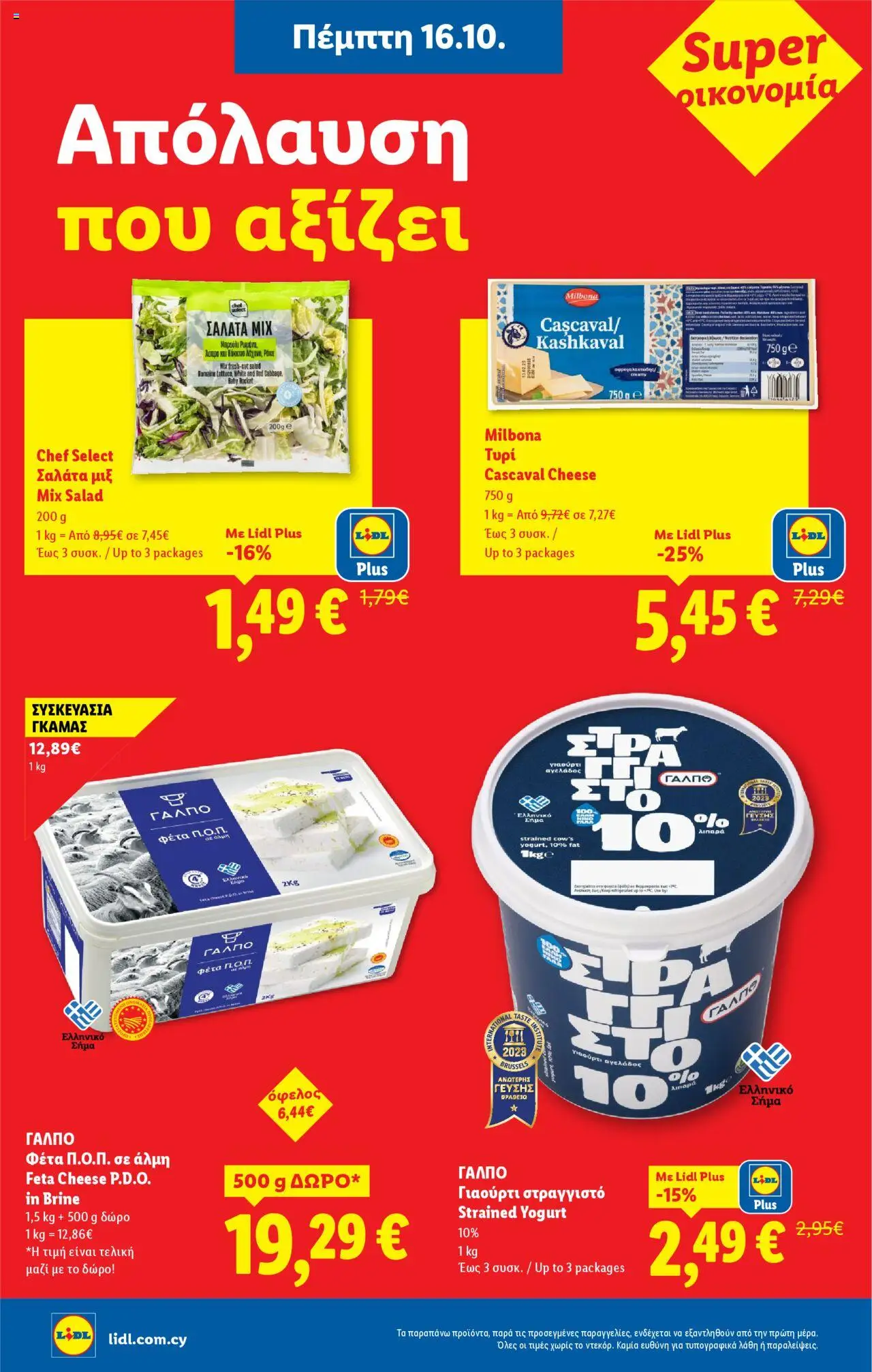 Lidl - Φυλλάδιο – σε ισχύ από 16.10.2025 | Σελίδα: 8