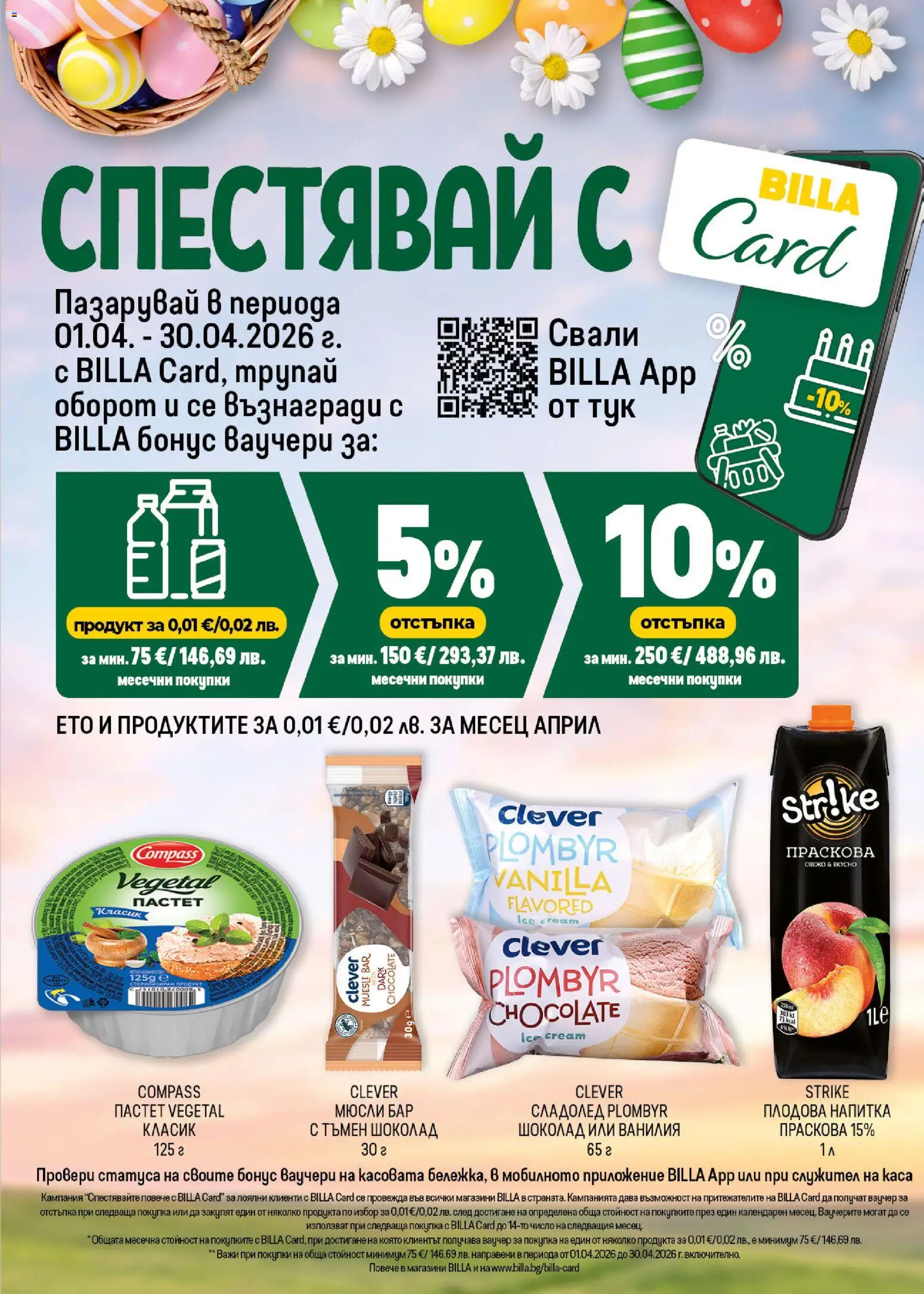 {H1} | Страница: 23 | Продукти: Праскова, Пастет, Calvados, Напитка