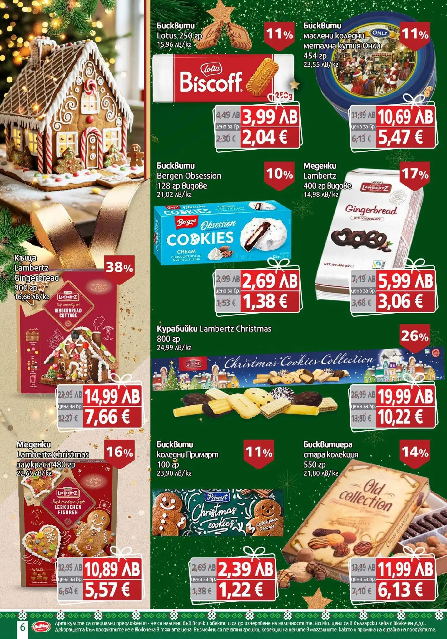 {H1} | Страница: 6 | Продукти: Cartable, Бисквити, Кутия