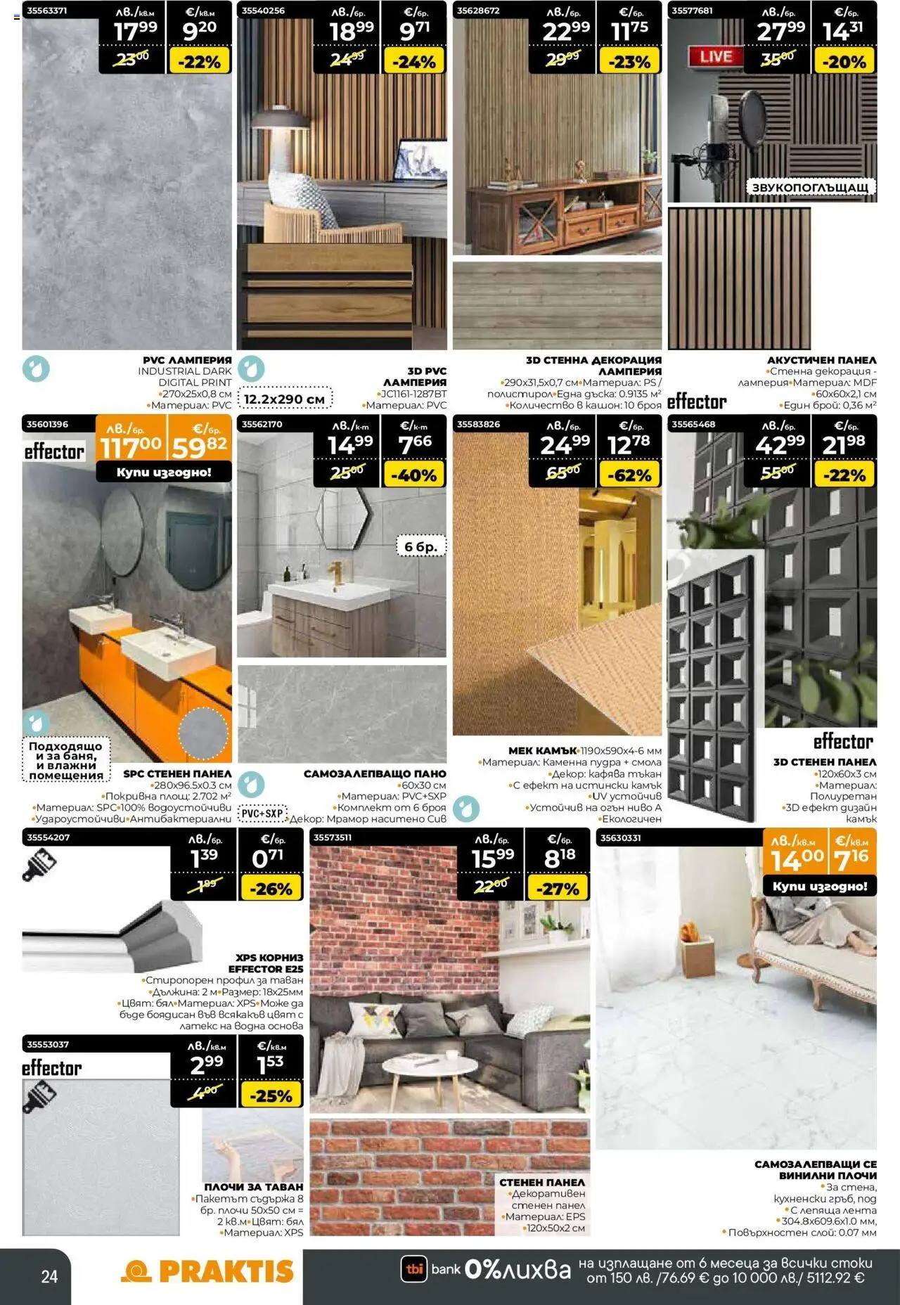 {H1} | Страница: 24 | Продукти: Пано, Декорация