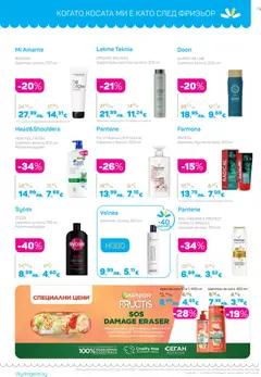 Преглед на Шампоан за коса, Шампоан за коса, 250 мл - Офертите са валидни от 01.01.2026 | Страница: 19 | Продукти: Шампоан, Крем