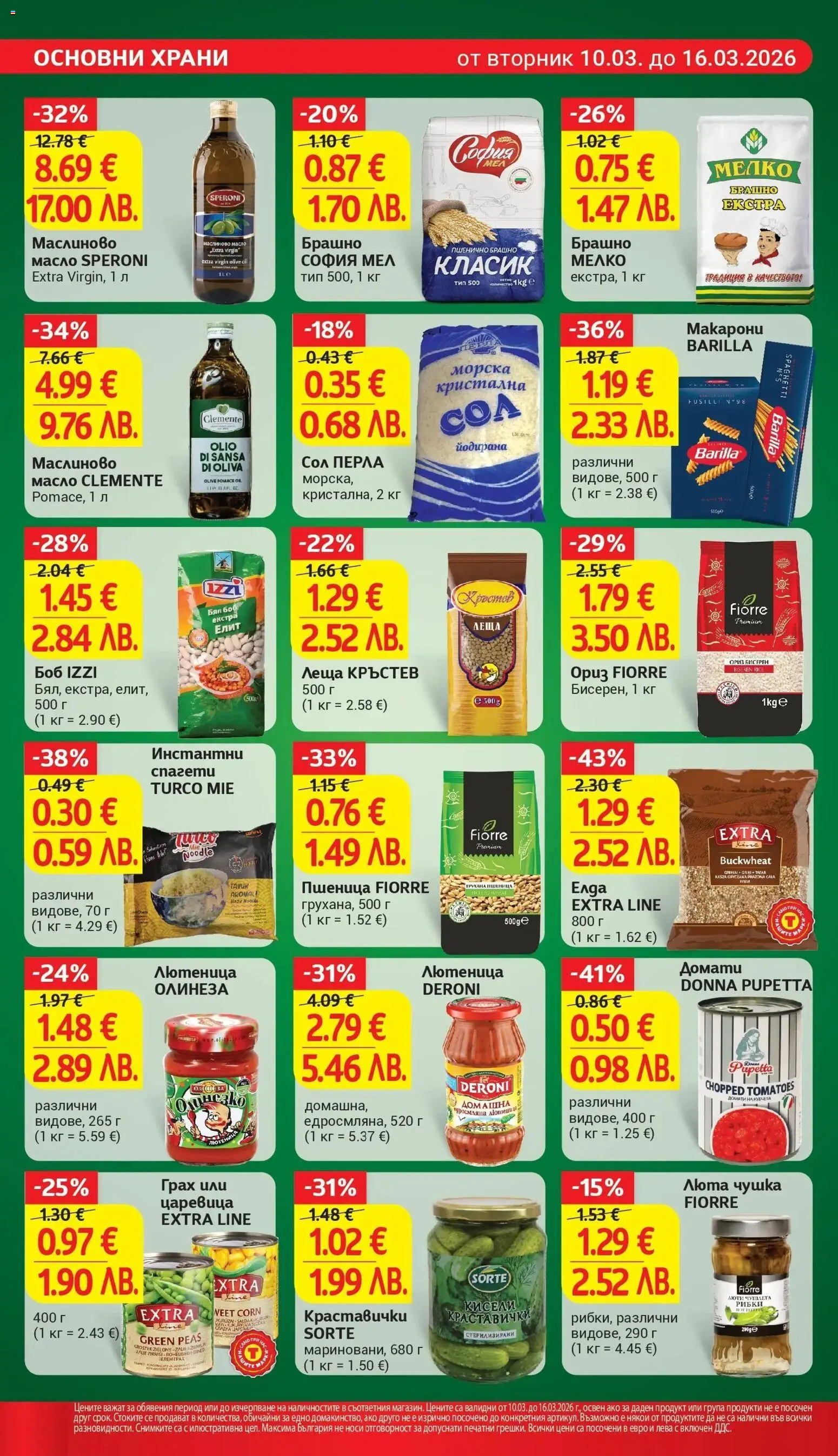 {H1} | Страница: 15 | Продукти: Ориз, Сол, Домати, Макарони