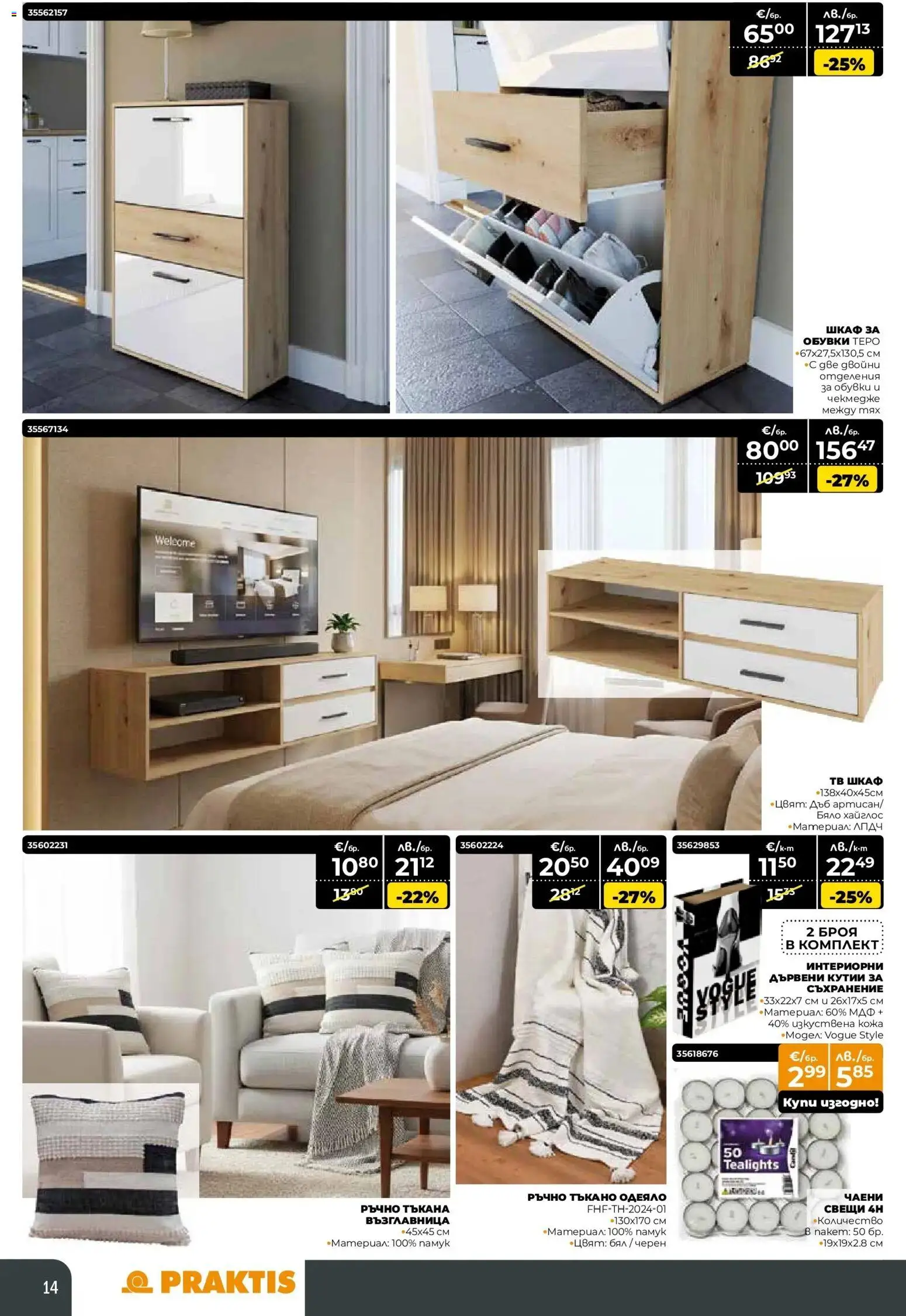 {H1} | Страница: 14 | Продукти: Съхранение, Одеяло, Тв шкаф, Шкаф