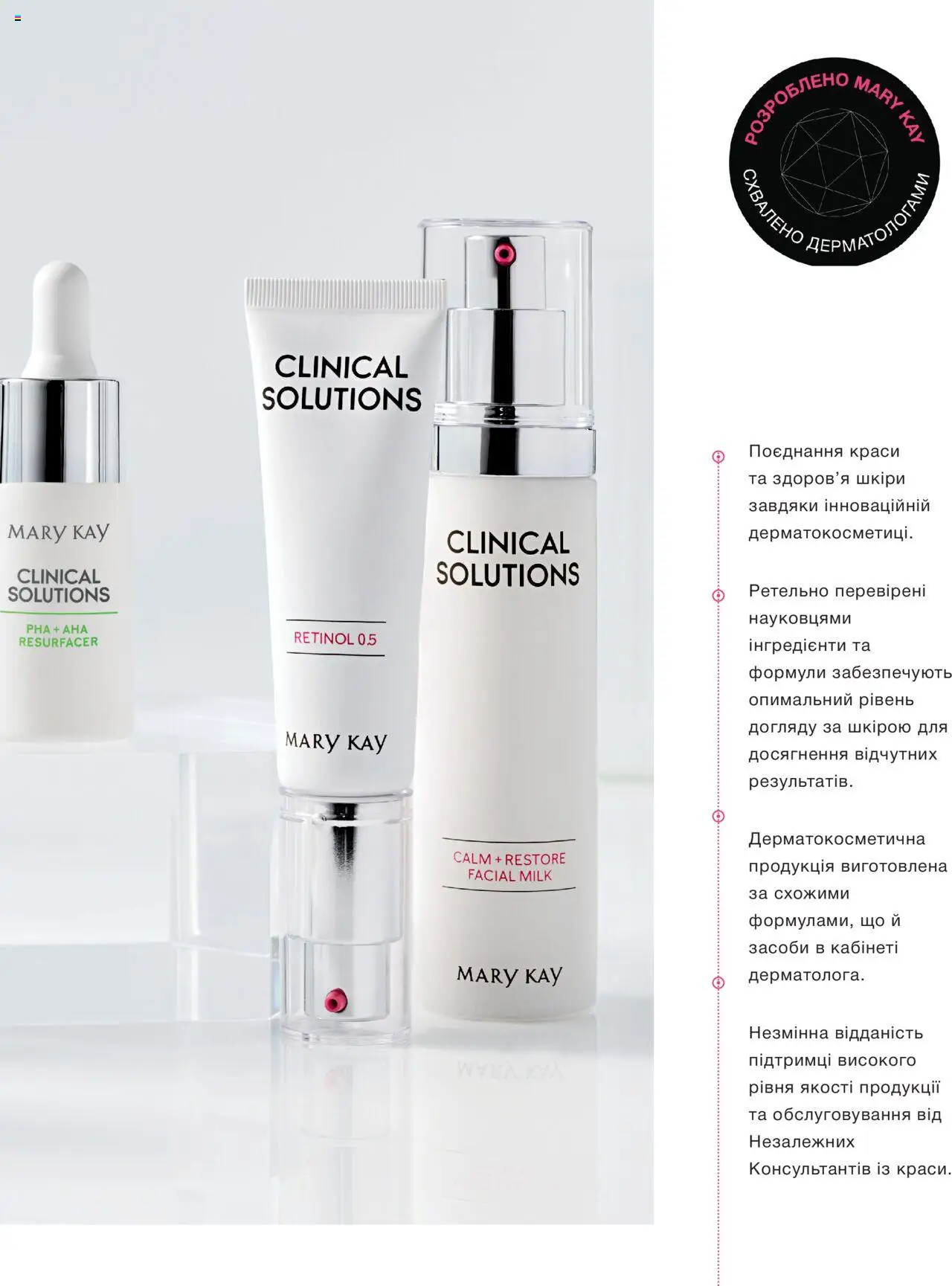 Mary Kay Kаталог - дійснийкції з 11.08.2025 | Сторінка: 3