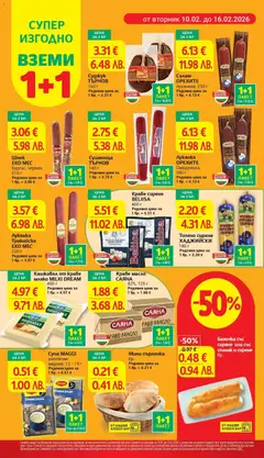 Преглед на Салам ОРЕХИТЕ, луканков, 230 г - Офертите са валидни от 10.02.2026 | Страница: 2 | Продукти: Салам, Масло, Спанак, Кашкавал