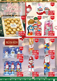 Преглед на BulMag брошура - Офертите са валидни от 08.12.2025 | Страница: 31