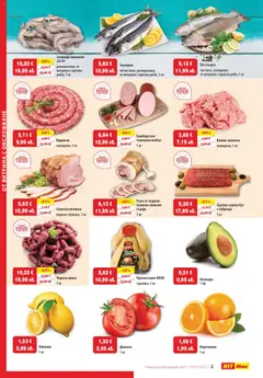 Преглед на HIT Max брошура - Офертите са валидни от 04.12.2025 | Страница: 2 | Продукти: Карначе, Домати, Колбас, Чубрица