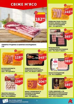 Ашан акції дійснийкції з 21.01.2026 | Сторінка: 5 | Товари: Фарш, Стейк, Гриль, Бекон