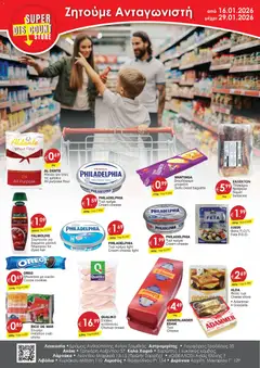 Super Discount Store Φυλλάδιο σε ισχύ από 16.01.2026