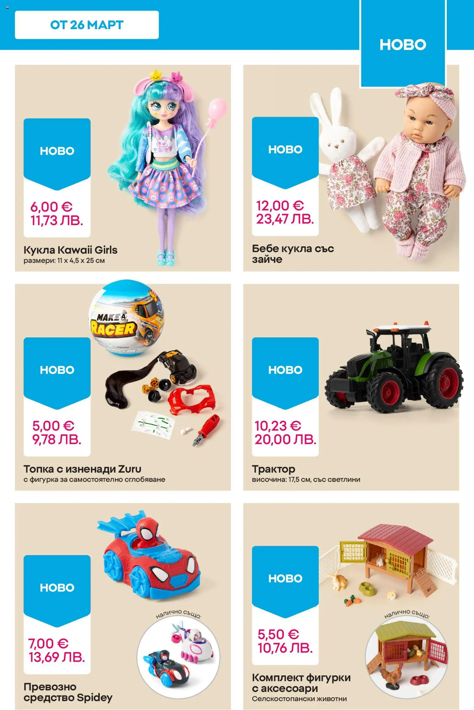 {H1} | Страница: 11 | Продукти: Кукла, Фигурка, Топка