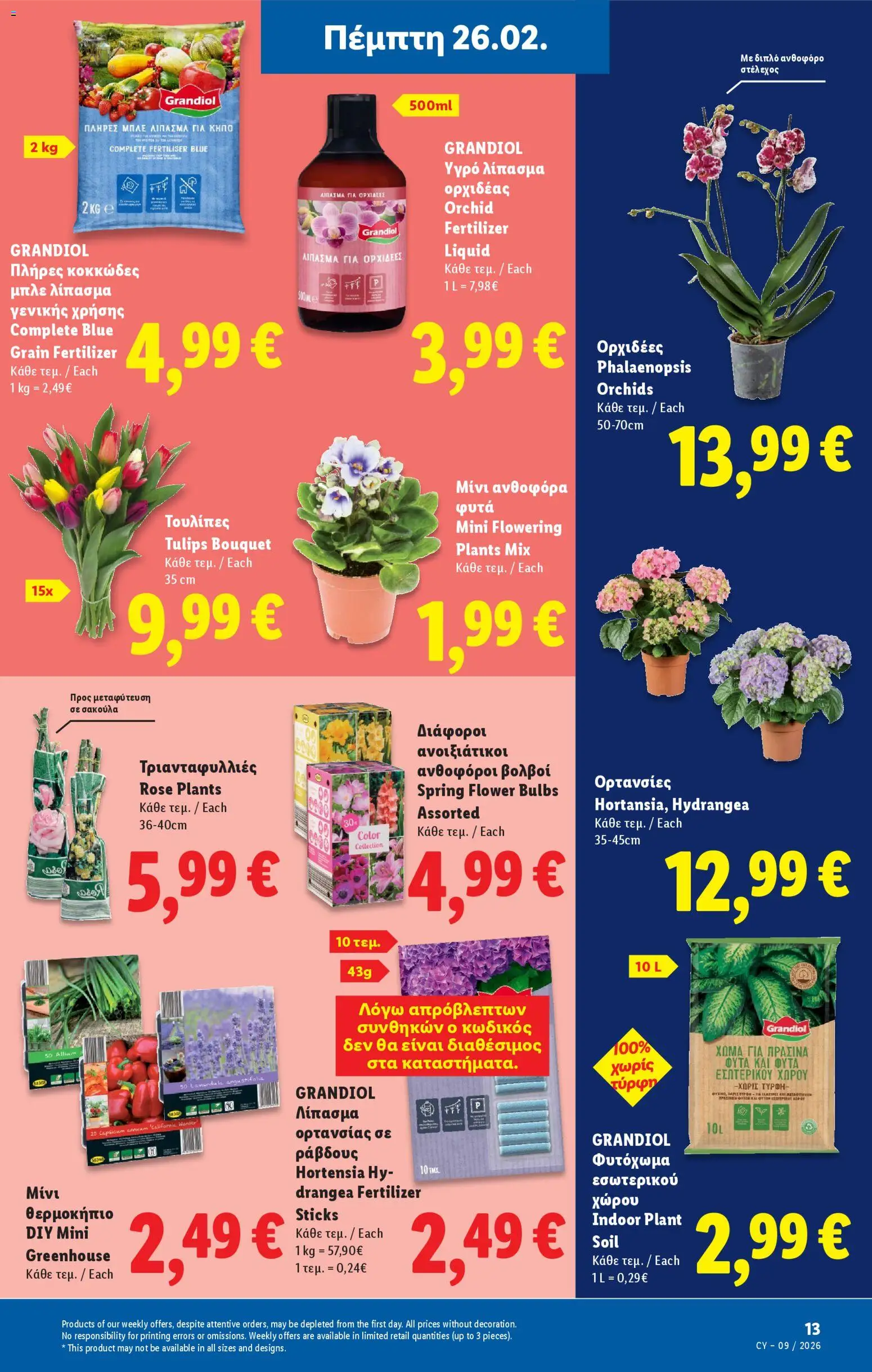 Lidl - Φυλλάδιο – σε ισχύ από 26.02.2026 | Σελίδα: 47