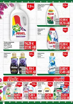 Преглед на BulMag брошура - Офертите са валидни от 06.04.2026 | Страница: 50