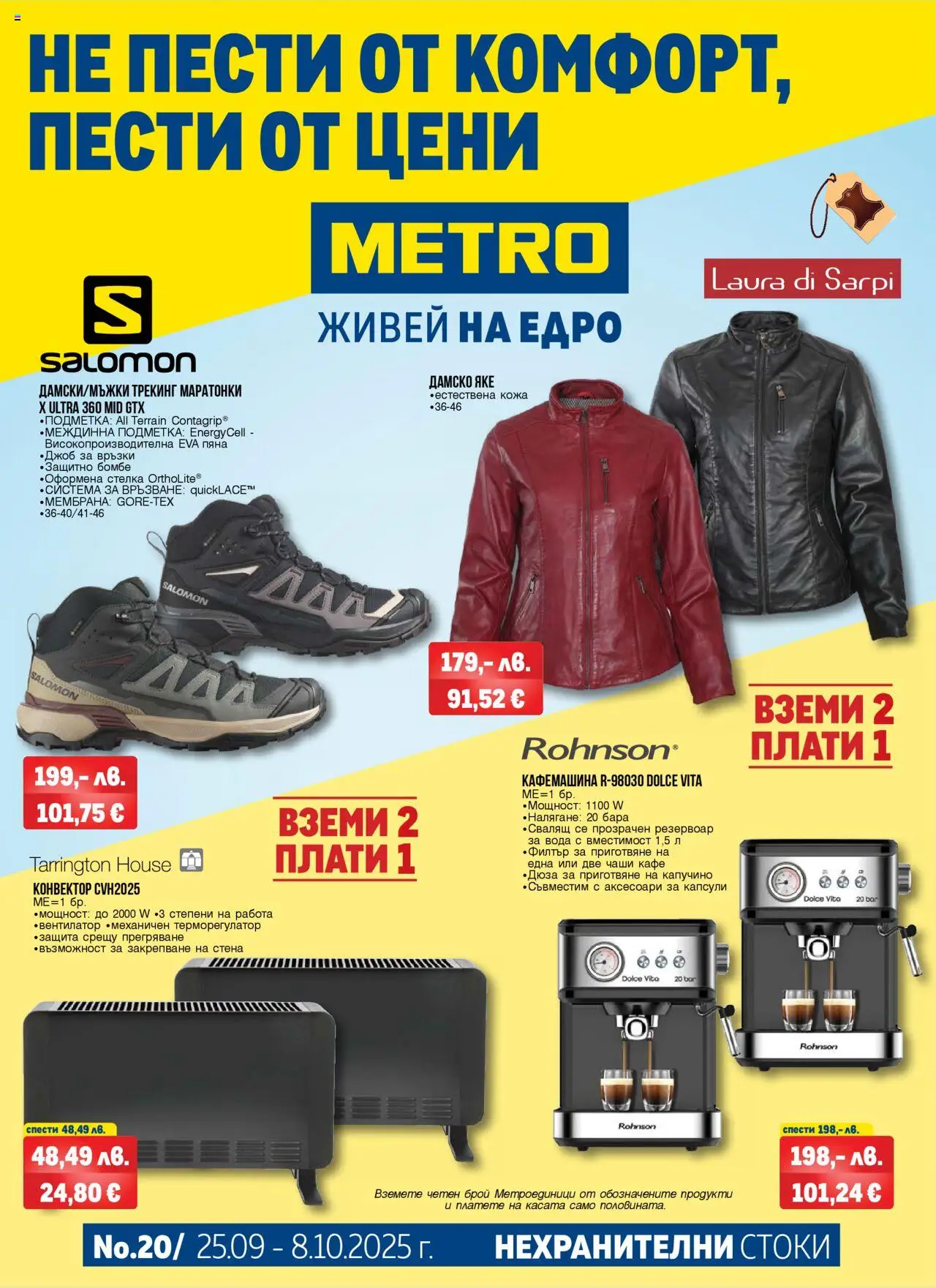  | Страница: 1 | Продукти: Яке, Вода, Маратонки, Кафе