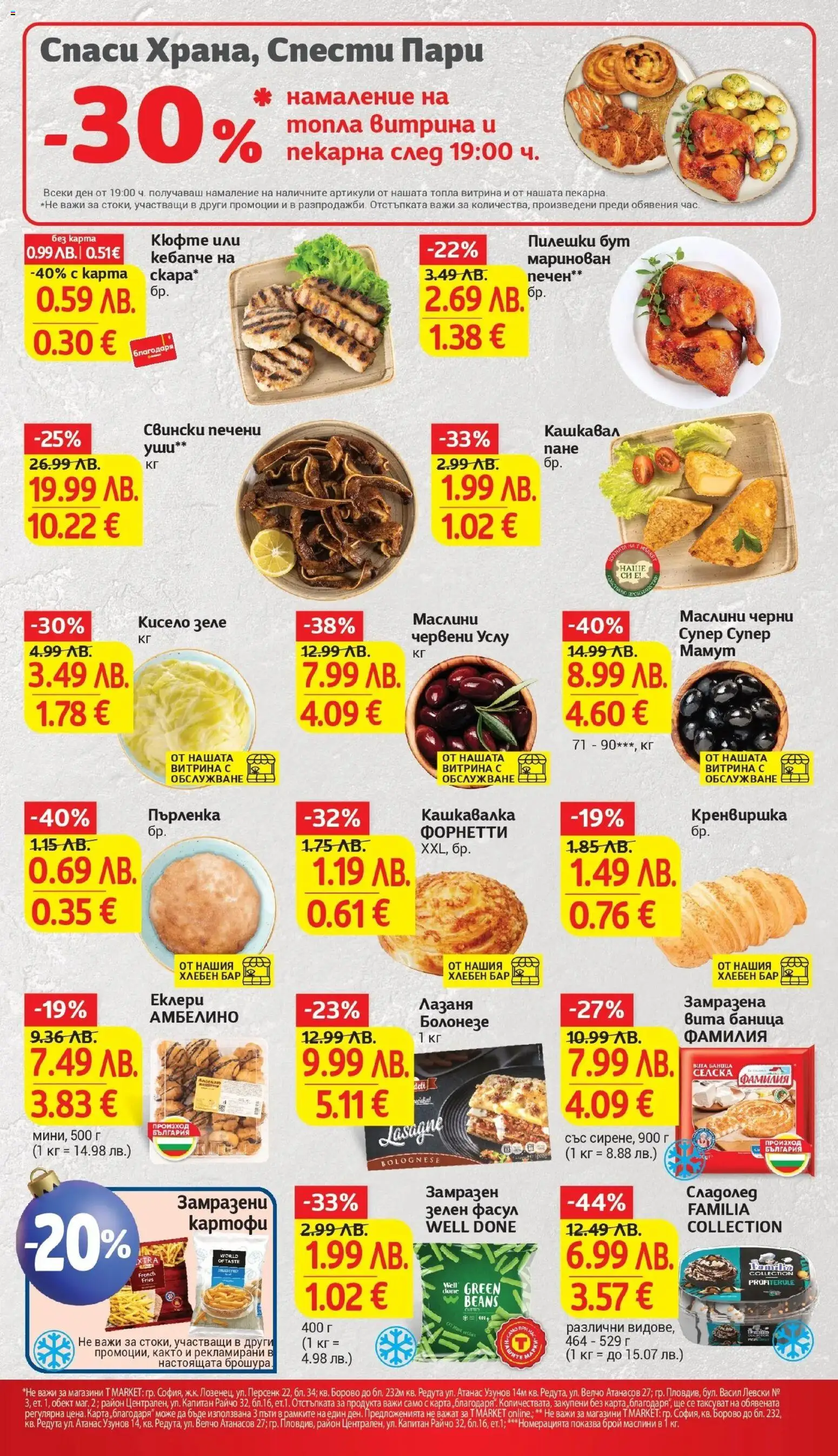 {H1} | Страница: 15 | Продукти: Сладолед, Зеле, Баница, Пърленка