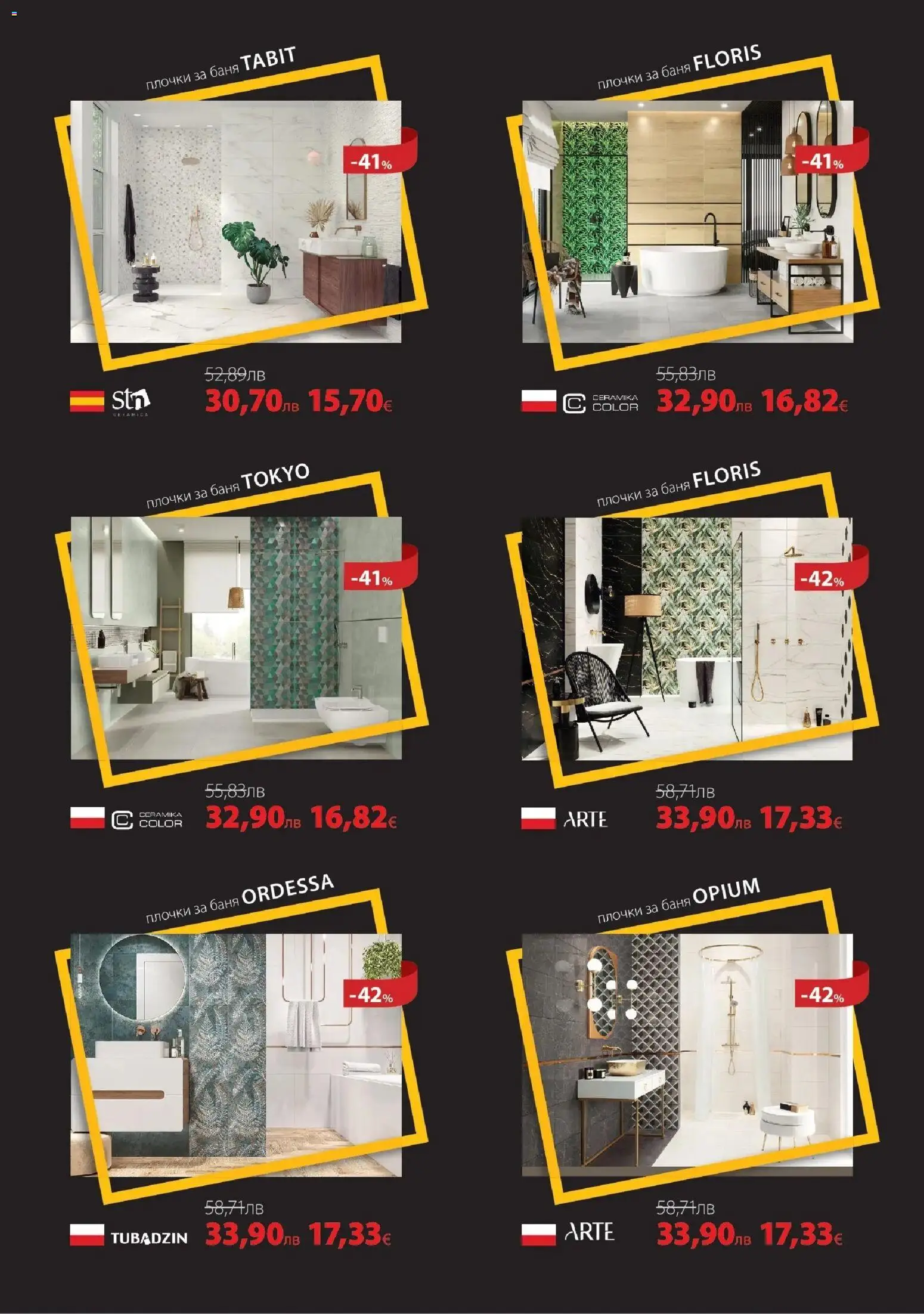 {H1} | Страница: 3 | Продукти: Баня, Плочки