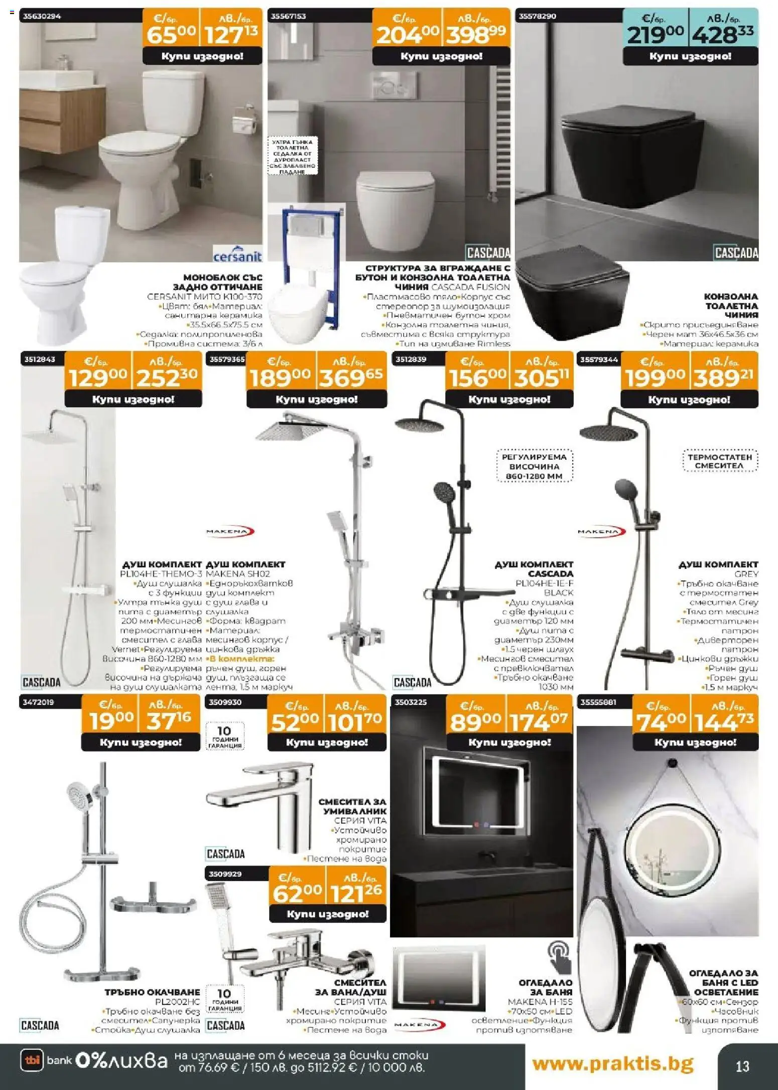 {H1} | Страница: 13 | Продукти: Чиния, Часовник, Умивалник, Душ