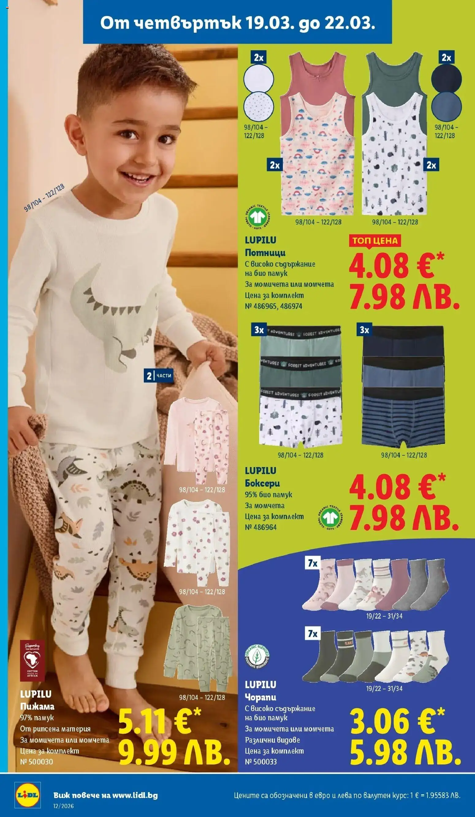 {H1} | Страница: 62 | Продукти: Чорапи, Пижама, Памук