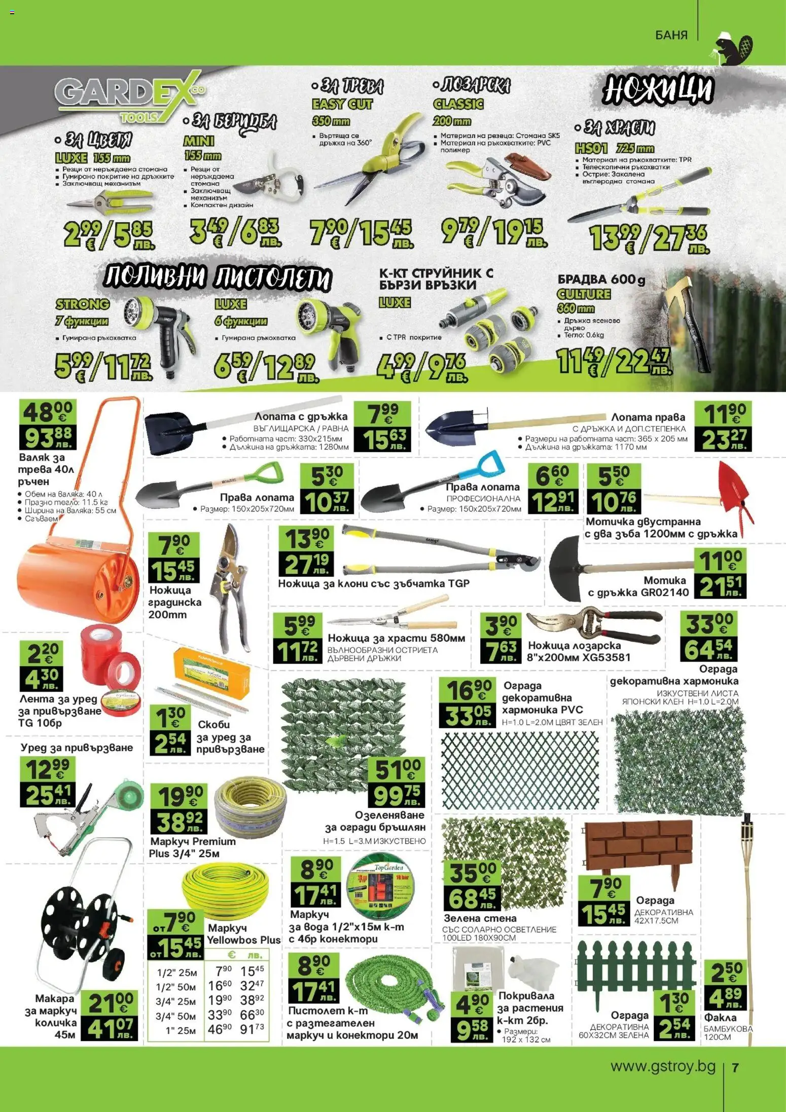 {H1} | Страница: 7 | Продукти: Лопата, Тегло, Баня, Валяк