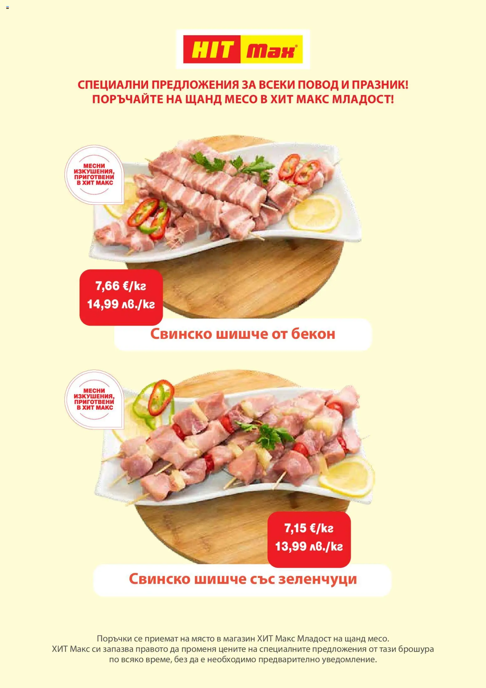 {H1} | Страница: 8 | Продукти: Свинско, Зеленчуци, Бекон, Повод