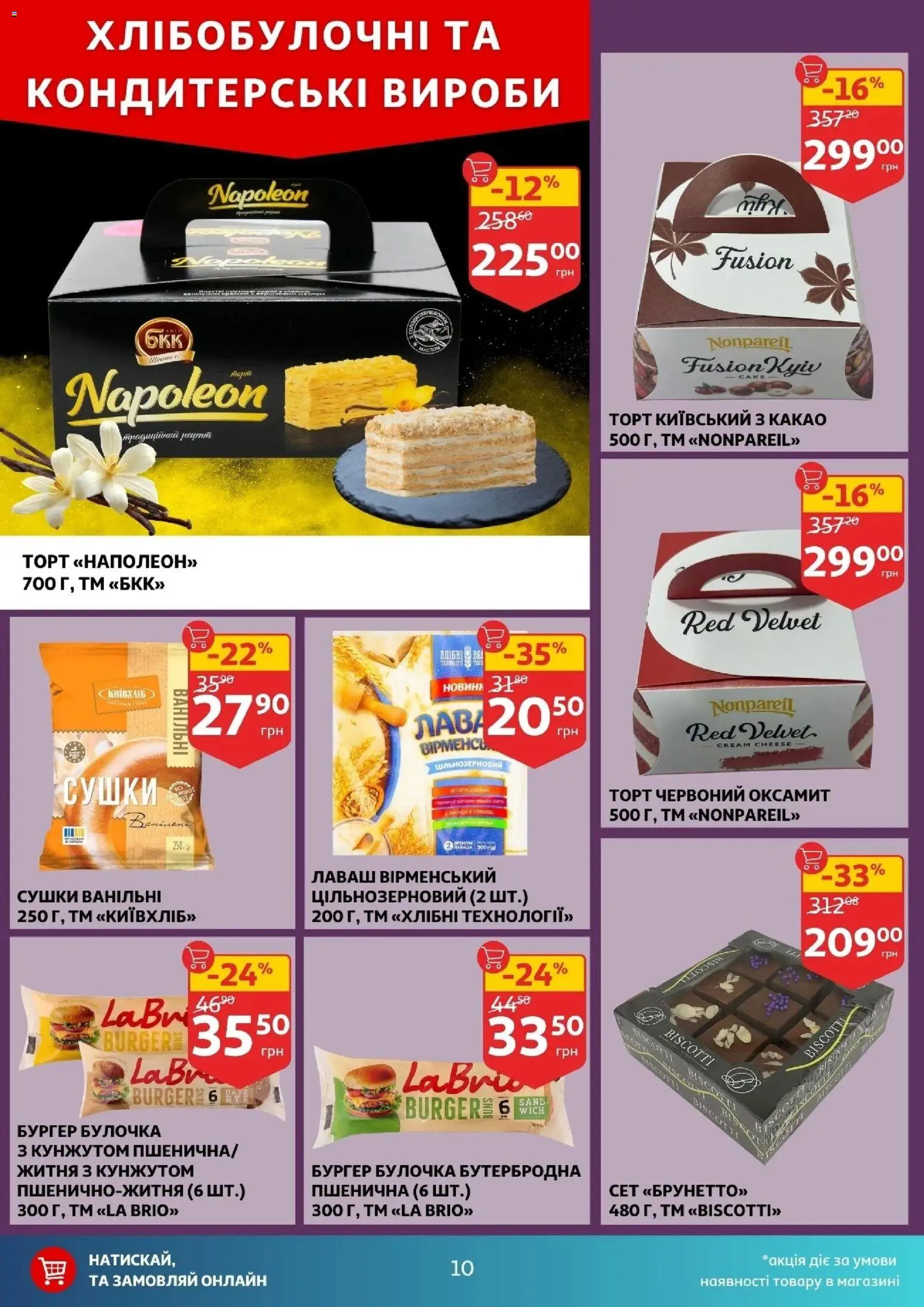 Ашан Kаталог - дійснийкції з 05.11.2025 | Сторінка: 10 | Товари: Лаваш, Какао