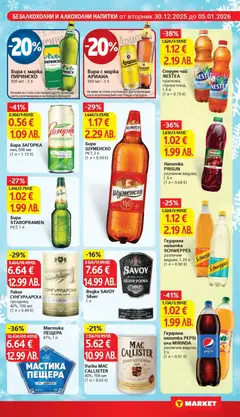 Преглед на Cедмична брошура на T Market - Офертите са валидни от 30.12.2025 | Страница: 21