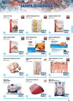 Преглед на METRO брошура - ХоРеКа: Хранителни стоки - Офертите са валидни от 01.09.2025 | Страница: 47 | Продукти: Филе, Скариди, Калмари, Риба тон