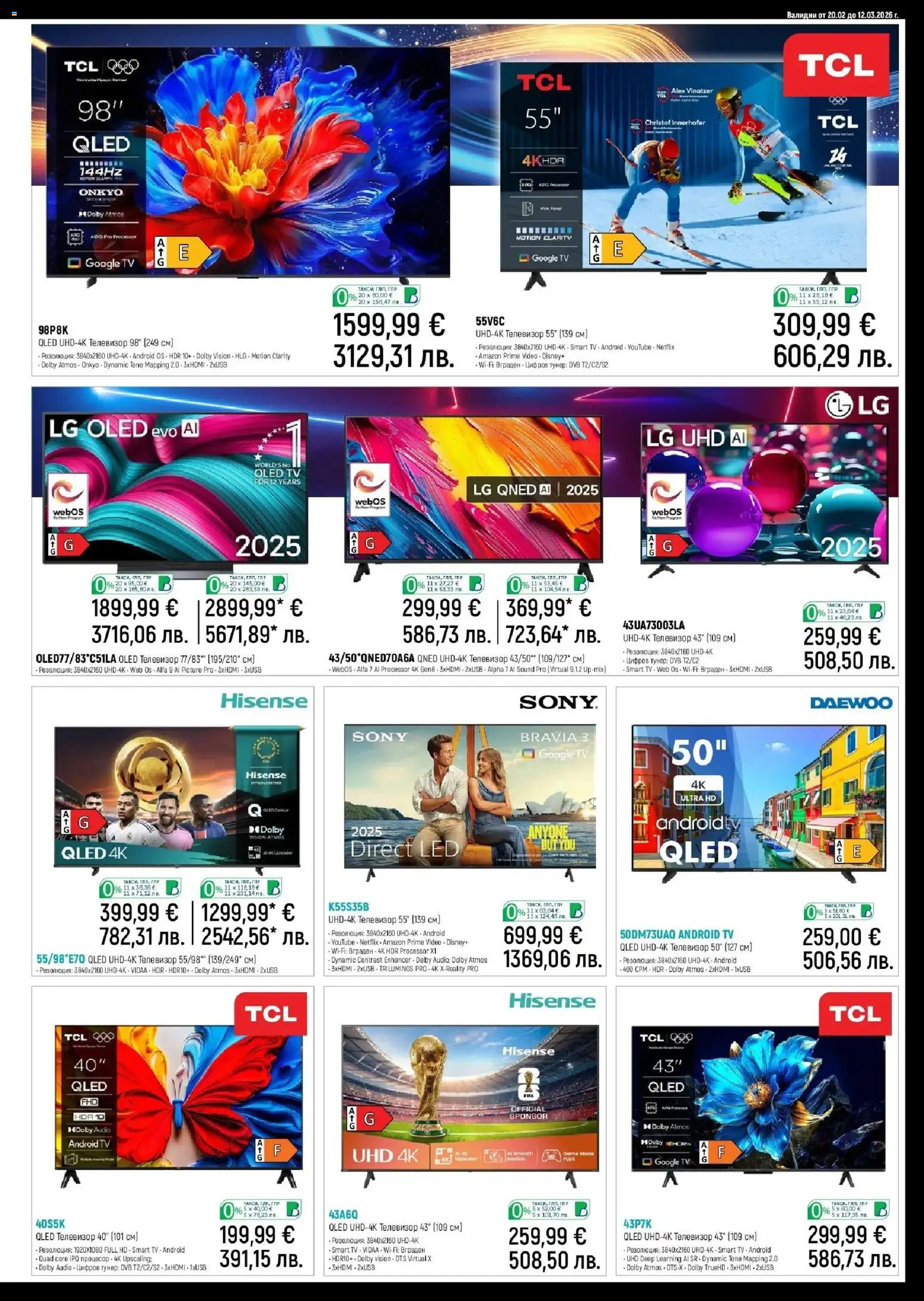 {H1} | Страница: 3 | Продукти: Телевизор