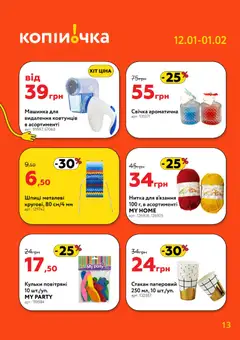Копійочка акції дійснийкції з 12.01.2026 | Сторінка: 13 | Товари: Машинка