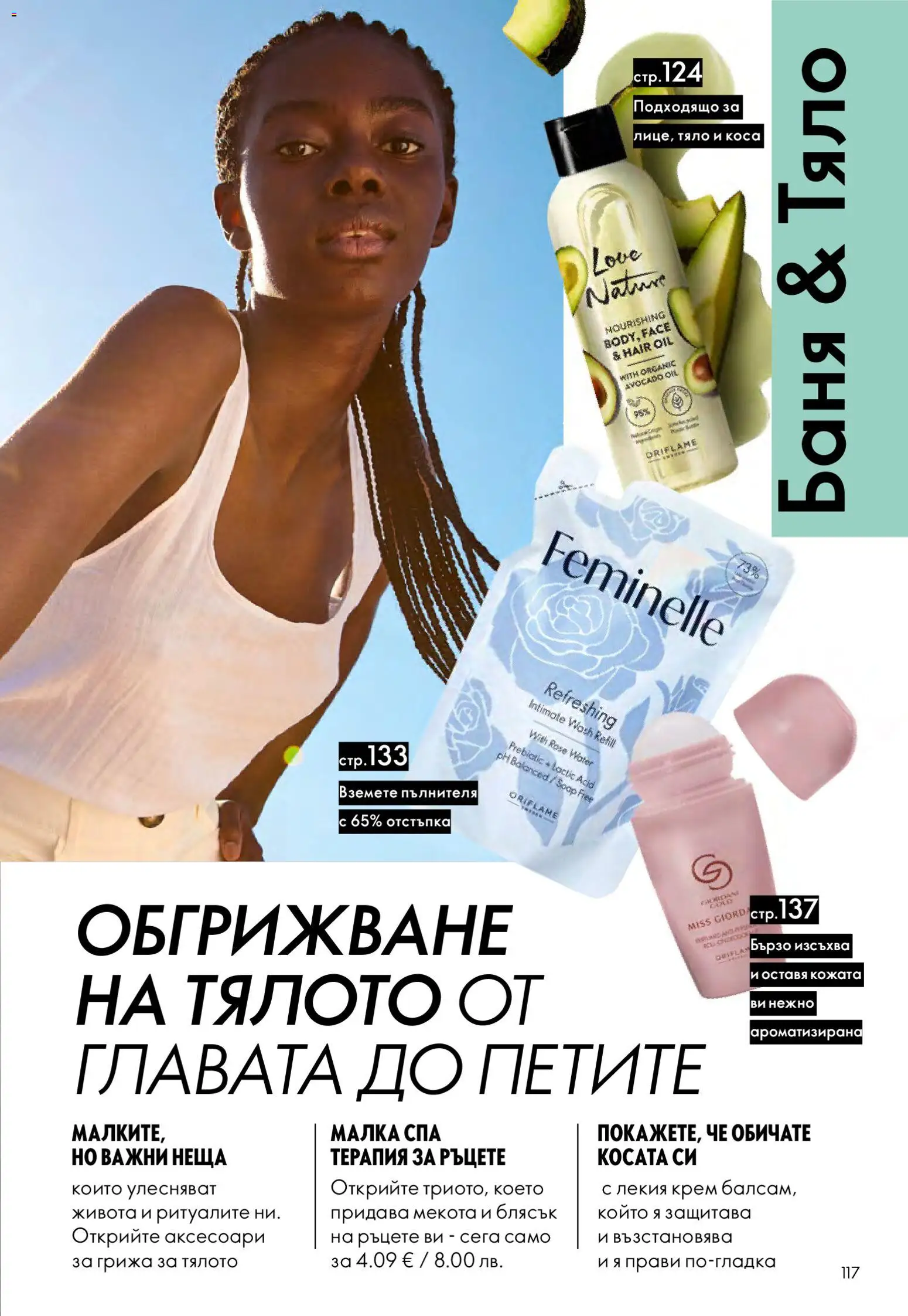 {H1} | Страница: 117 | Продукти: Крем, Баня