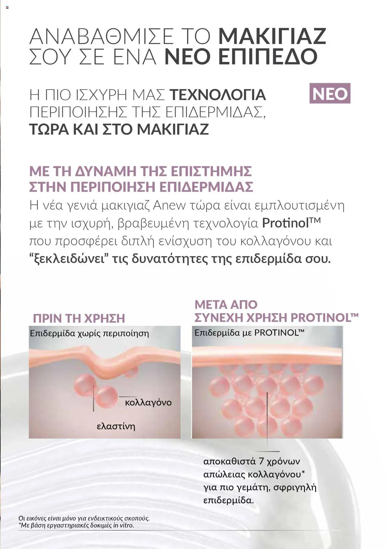 AVON Κατάλογος – σε ισχύ από 06.10.2025 | Σελίδα: 124