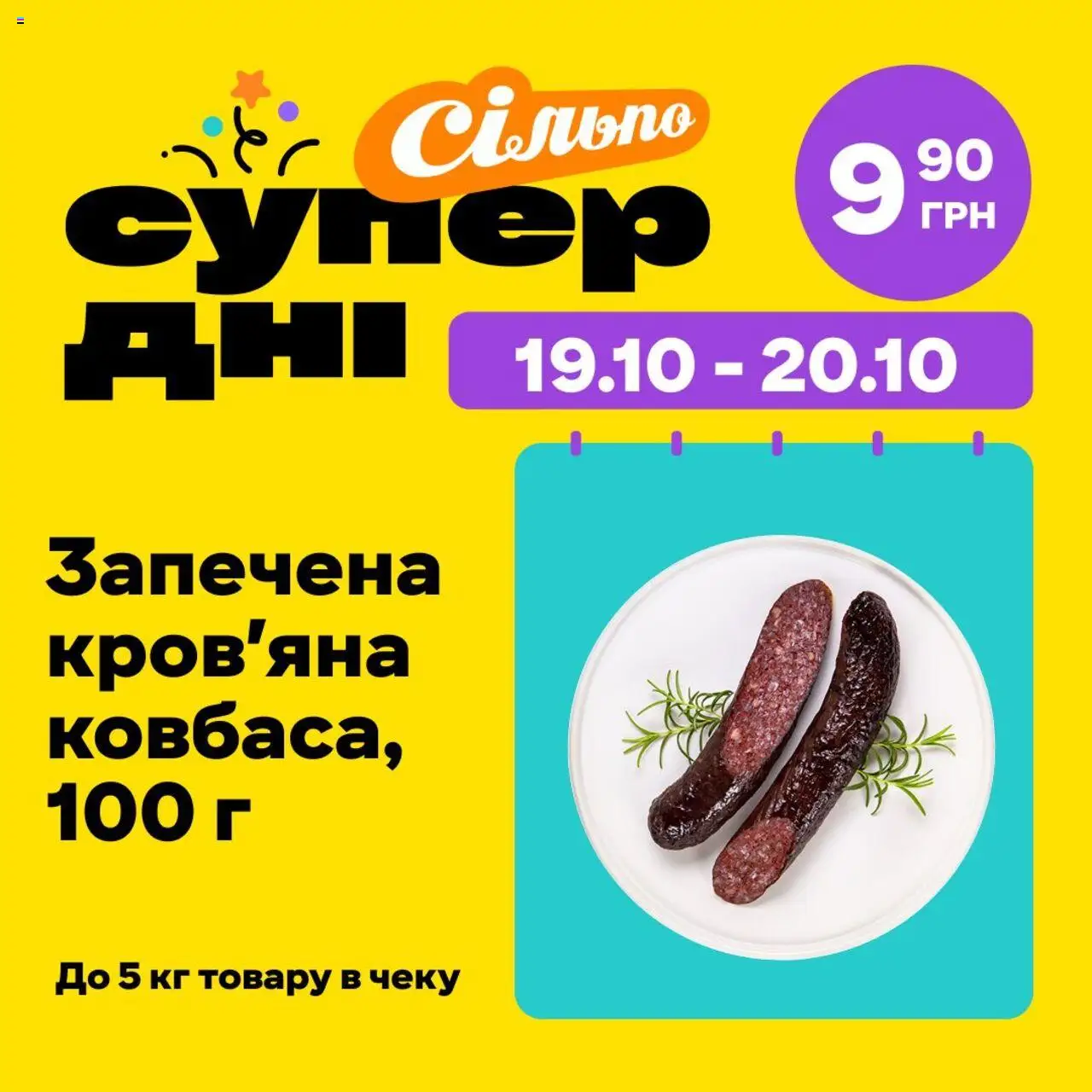 Сільпо Kаталог - дійснийкції з 12.10.2025 | Сторінка: 1