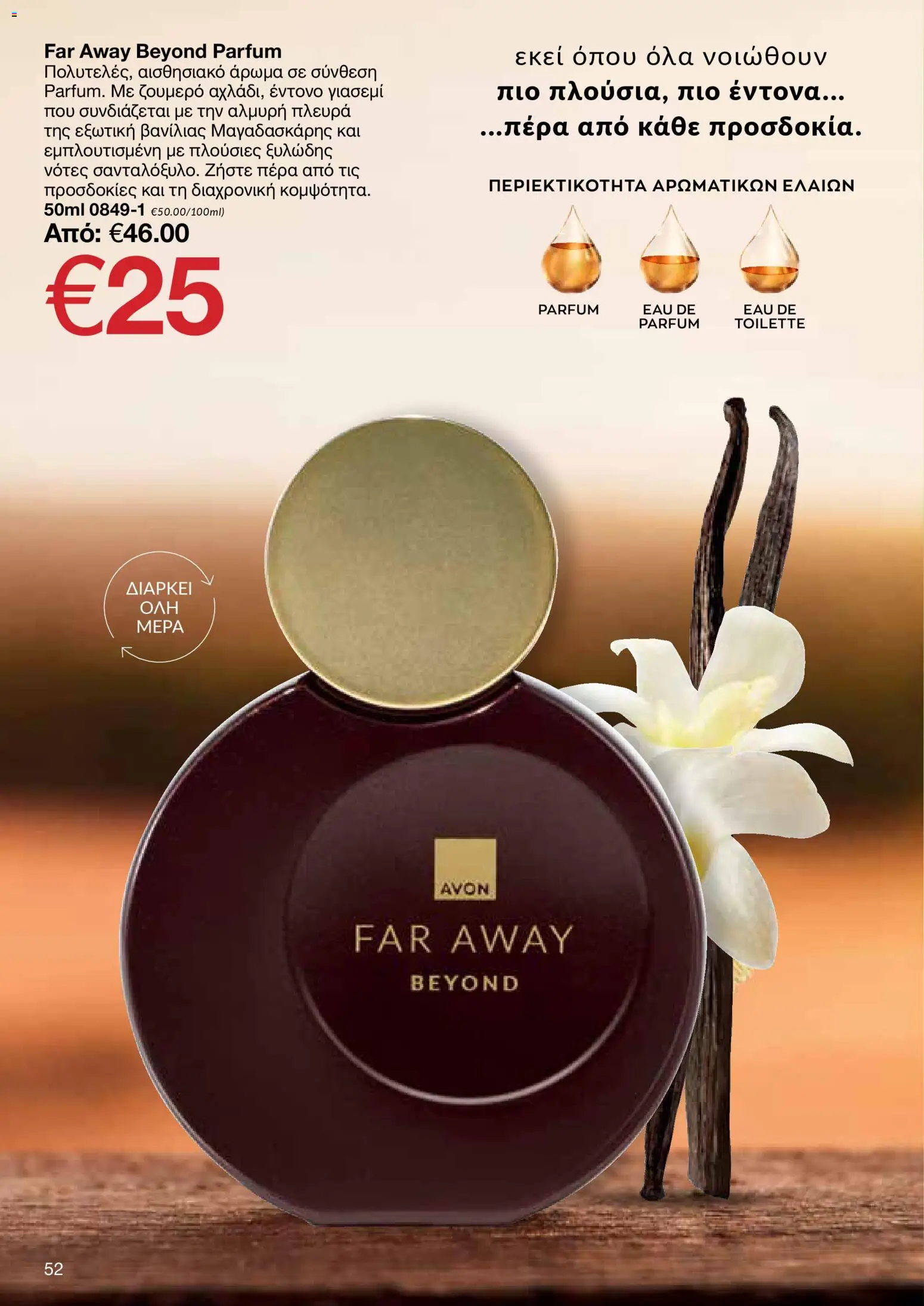 AVON Κατάλογος – σε ισχύ από 29.12.2025 | Σελίδα: 52