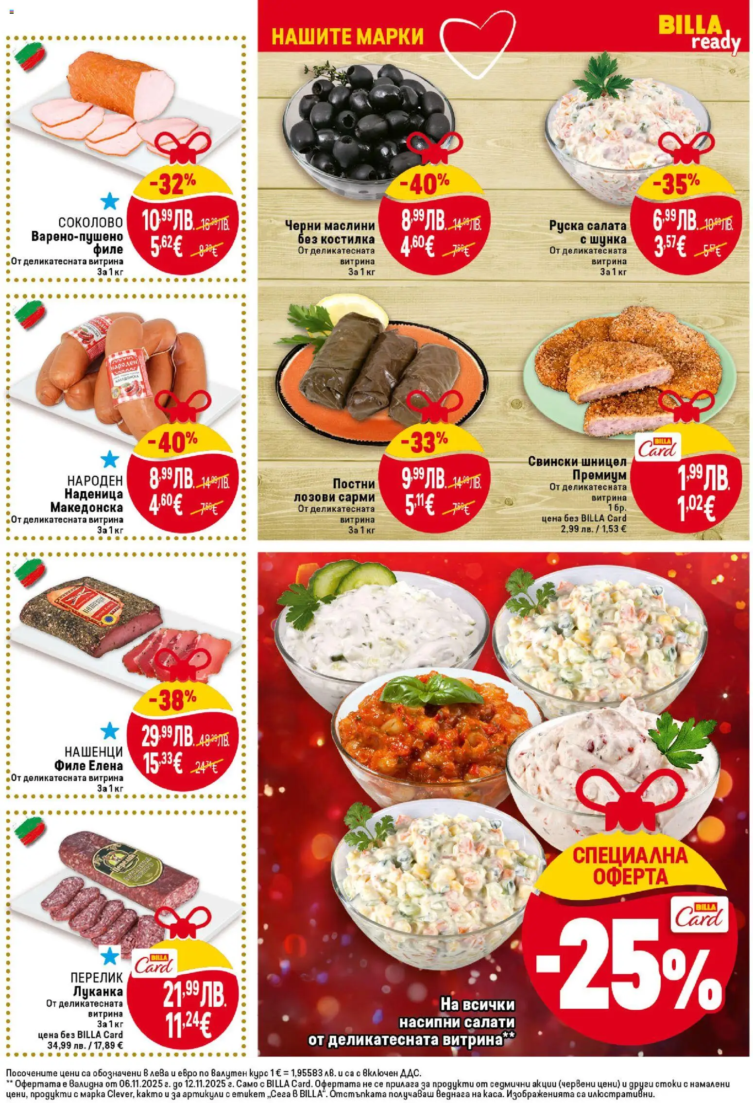 {H1} | Страница: 11 | Продукти: Шунка, Салата, Наденица, Руска салата