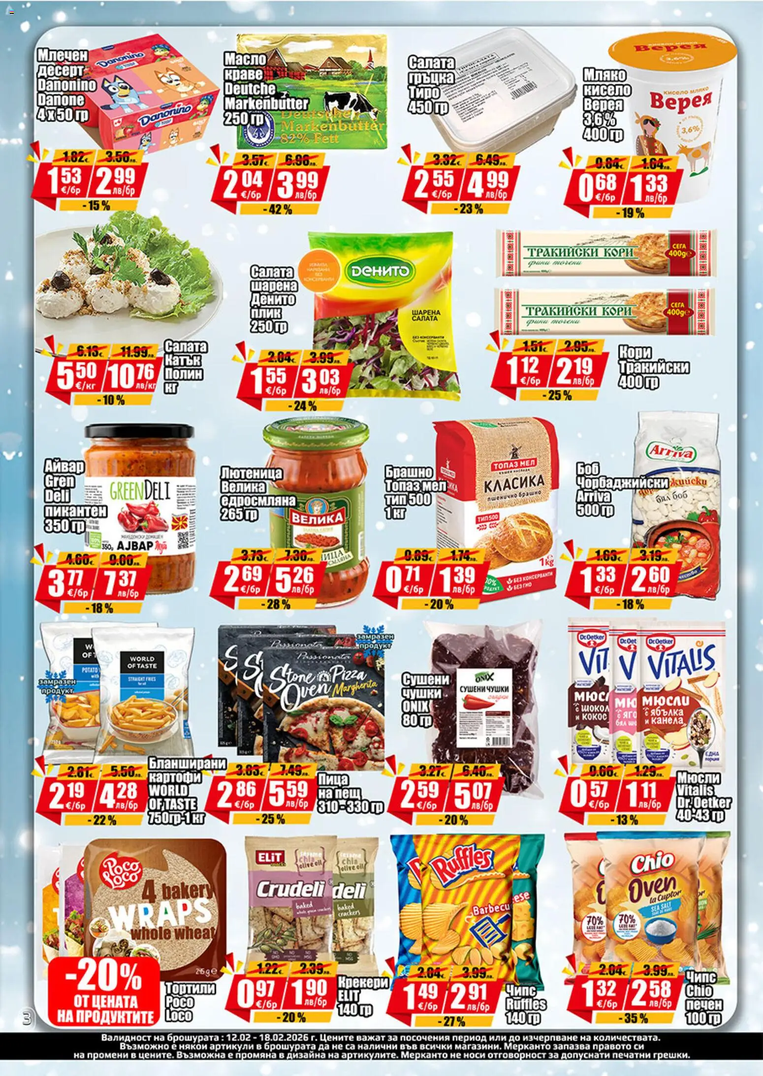 {H1} | Страница: 3 | Продукти: Пица, Салата, Масло, Sac de transport