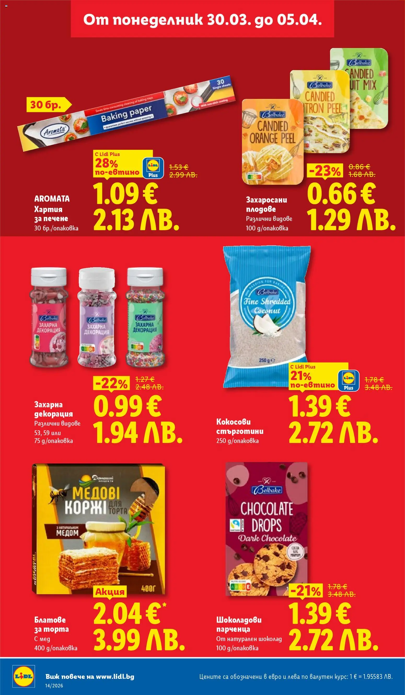 {H1} | Страница: 20 | Продукти: Hamburger, Плодове, Хартия, Декорация