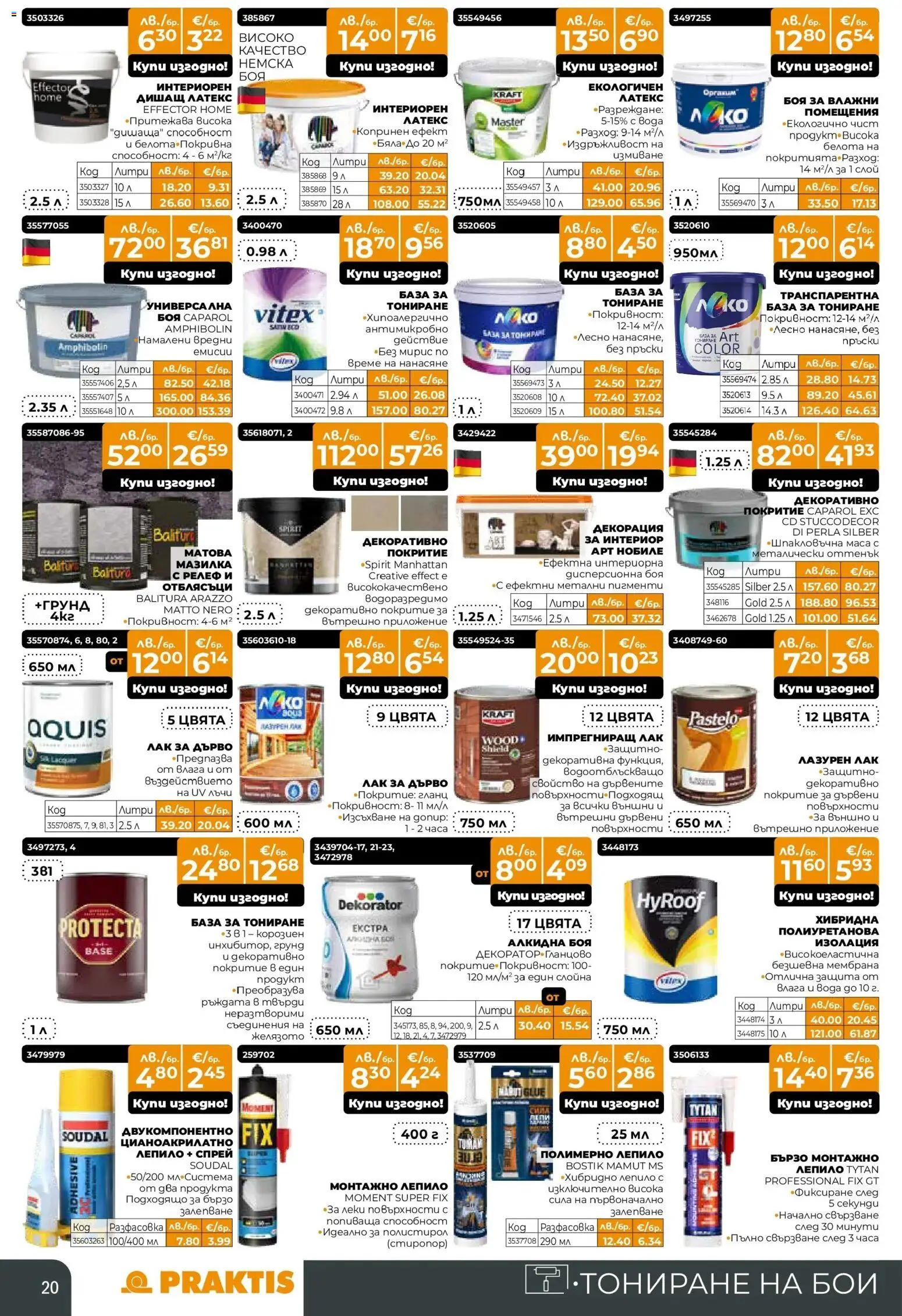 {H1} | Страница: 20 | Продукти: Лак, Лепило, Грунд, Декорация