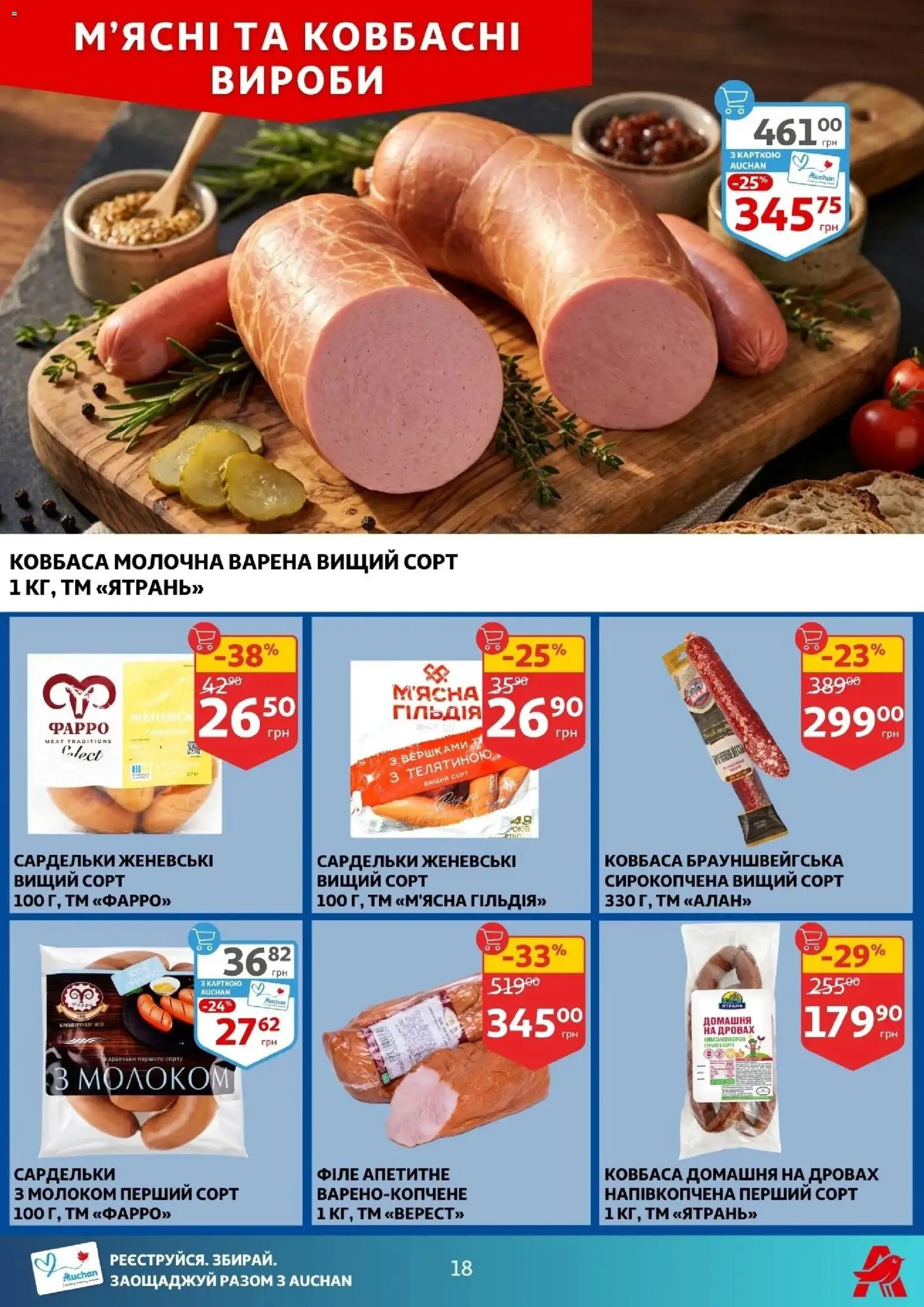 Ашан Kаталог - дійснийкції з 01.04.2026 | Сторінка: 18