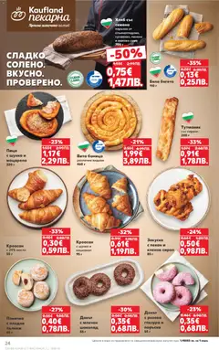 Преглед на Cедмична брошура на Кауфланд - Офертите са валидни от 16.02.2026 | Страница: 24 | Продукти: Хляб, Шоколад, Шунка, Масло
