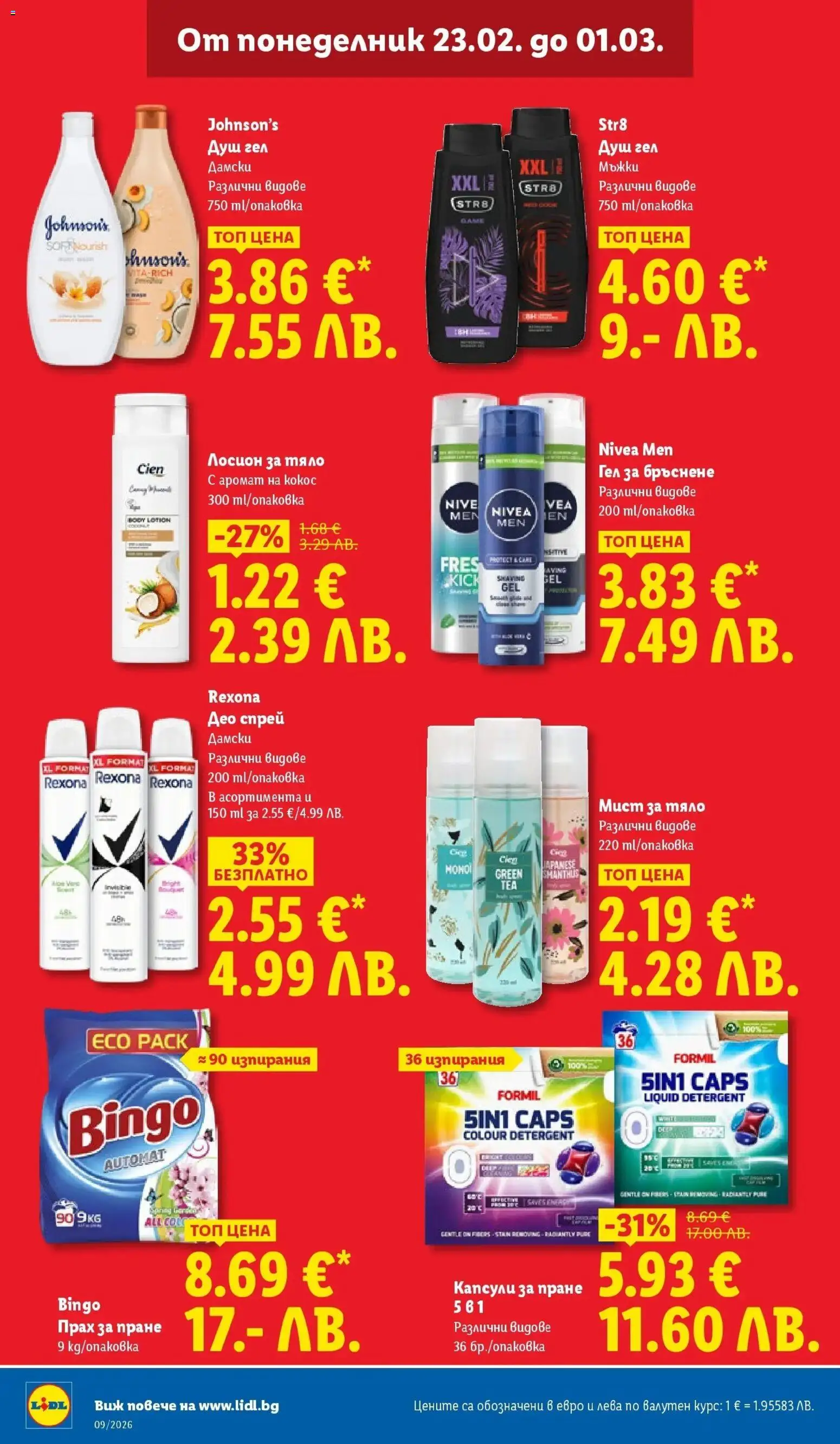 {H1} | Страница: 36 | Продукти: Душ гел, Прах за пране, Гел за бръснене, Прах