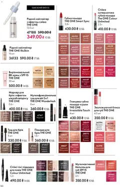 Oriflame акції дійснийкції з 20.04.2026 | Сторінка: 50 | Товари: Кава, Вино, Туш, Помада