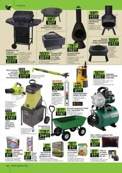 Преглед на GS Stroimarket брошура - Офертите са валидни от 02.02.2026 | Страница: 22