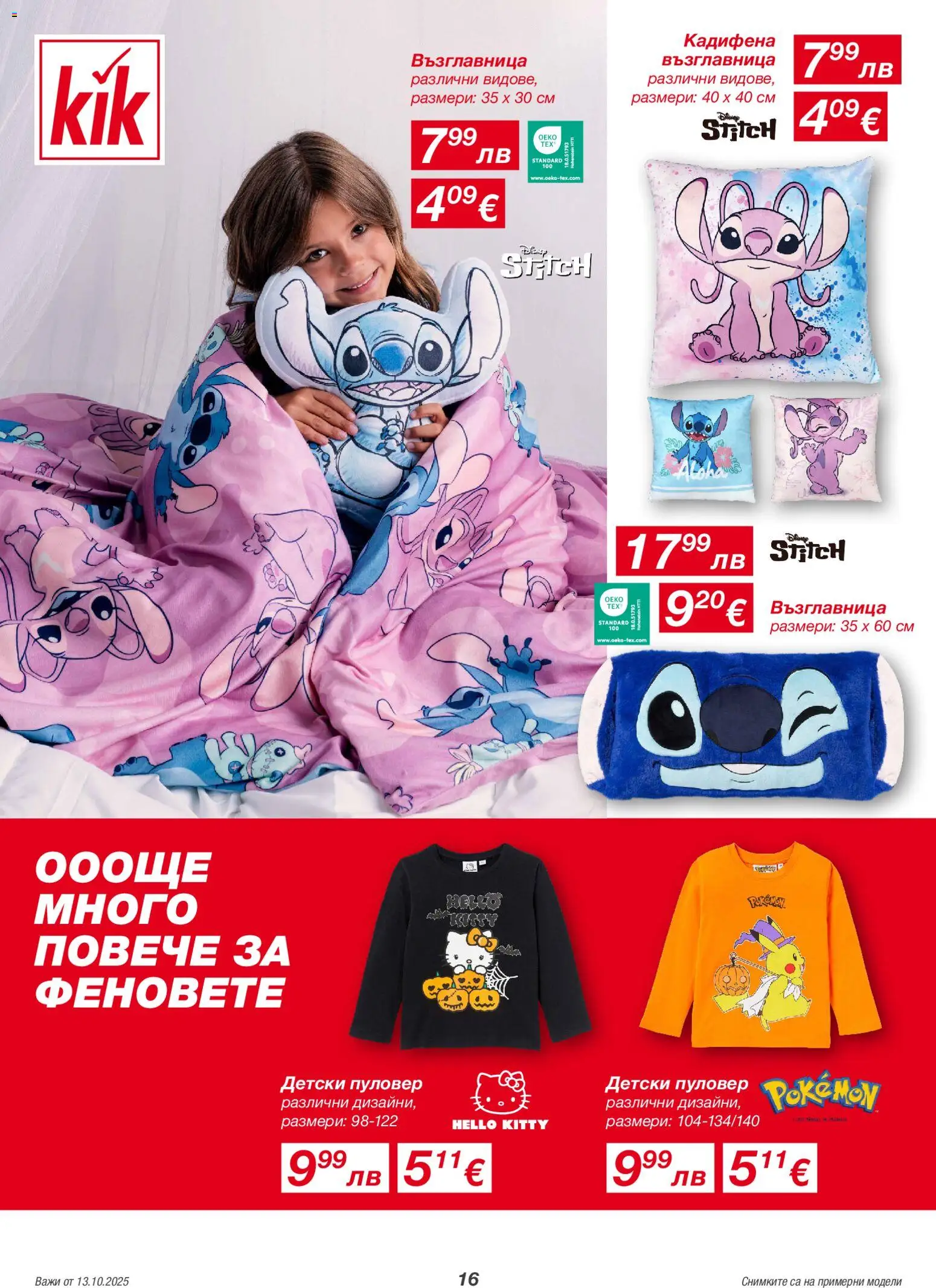 {H1} | Страница: 16 | Продукти: Пуловер, Възглавница