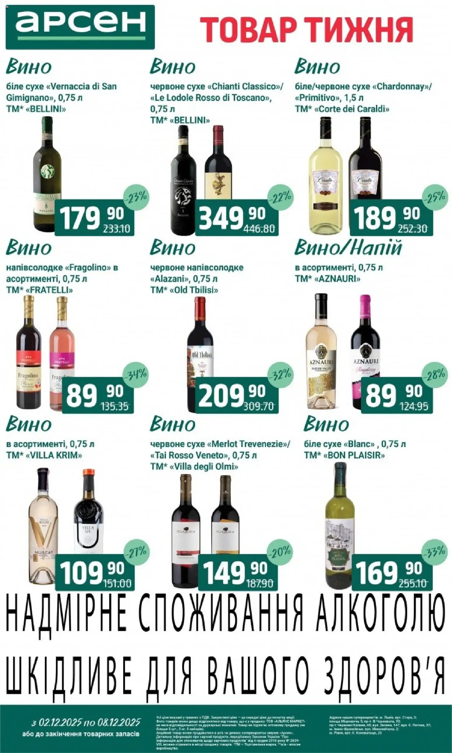 Арсен Kаталог - дійснийкції з 03.12.2025 | Сторінка: 33