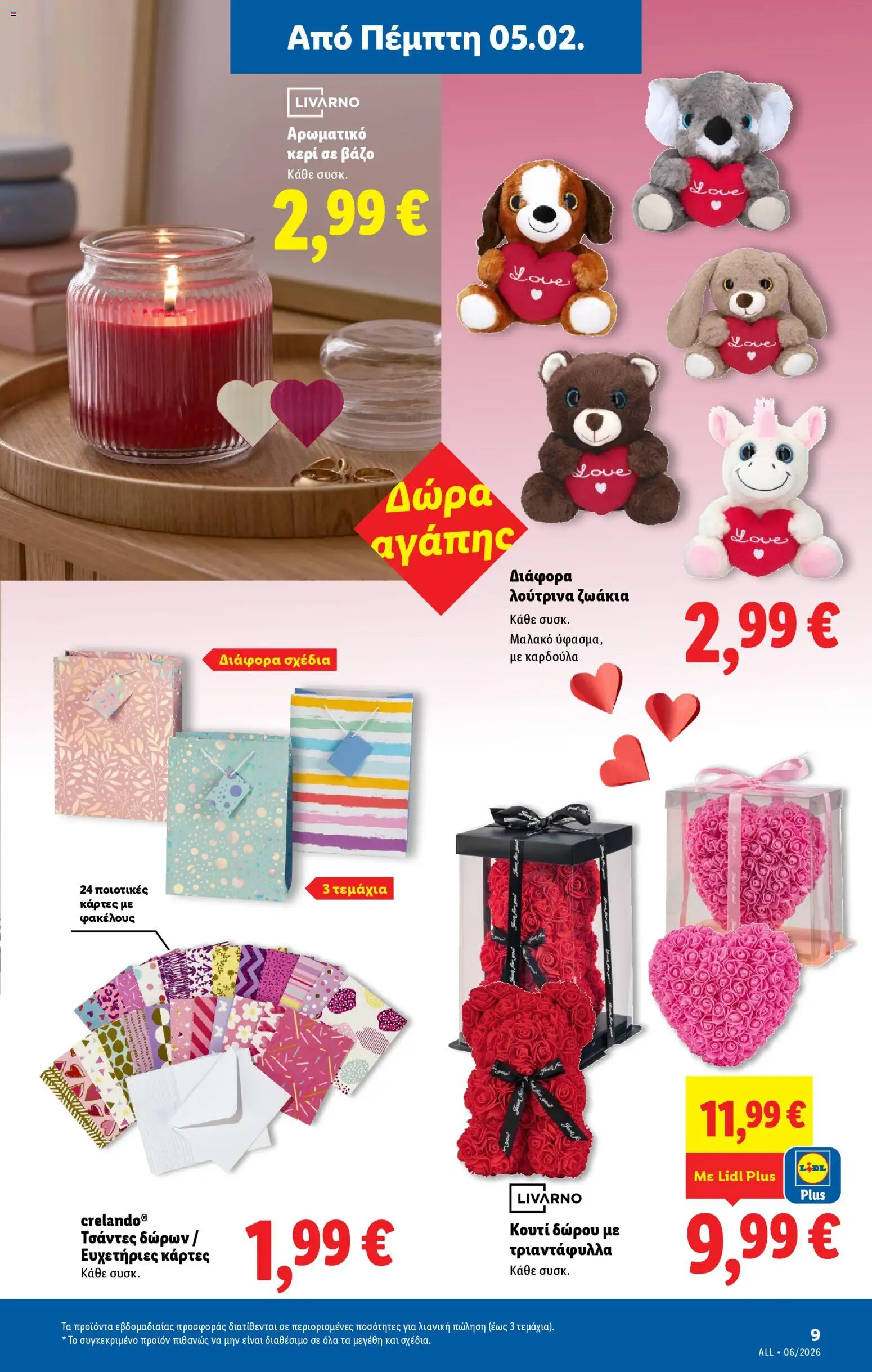  | Σελίδα: 37 | Προϊόντα: Κουτί