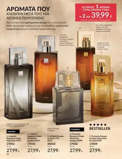  | Σελίδα: 86 | Προϊόντα: Άρωμα, Πούδρα