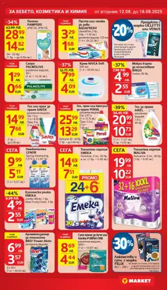  | Страница: 24 | Продукти: Капсули за пране, Ароматизатор за тоалетна, Тоалетна, Прах