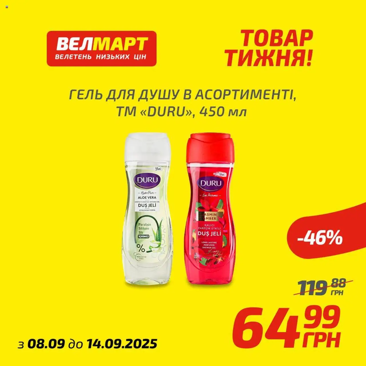 Велмарт Kаталог - дійснийкції з 08.09.2025 | Сторінка: 2 | Товари: Гель для душу