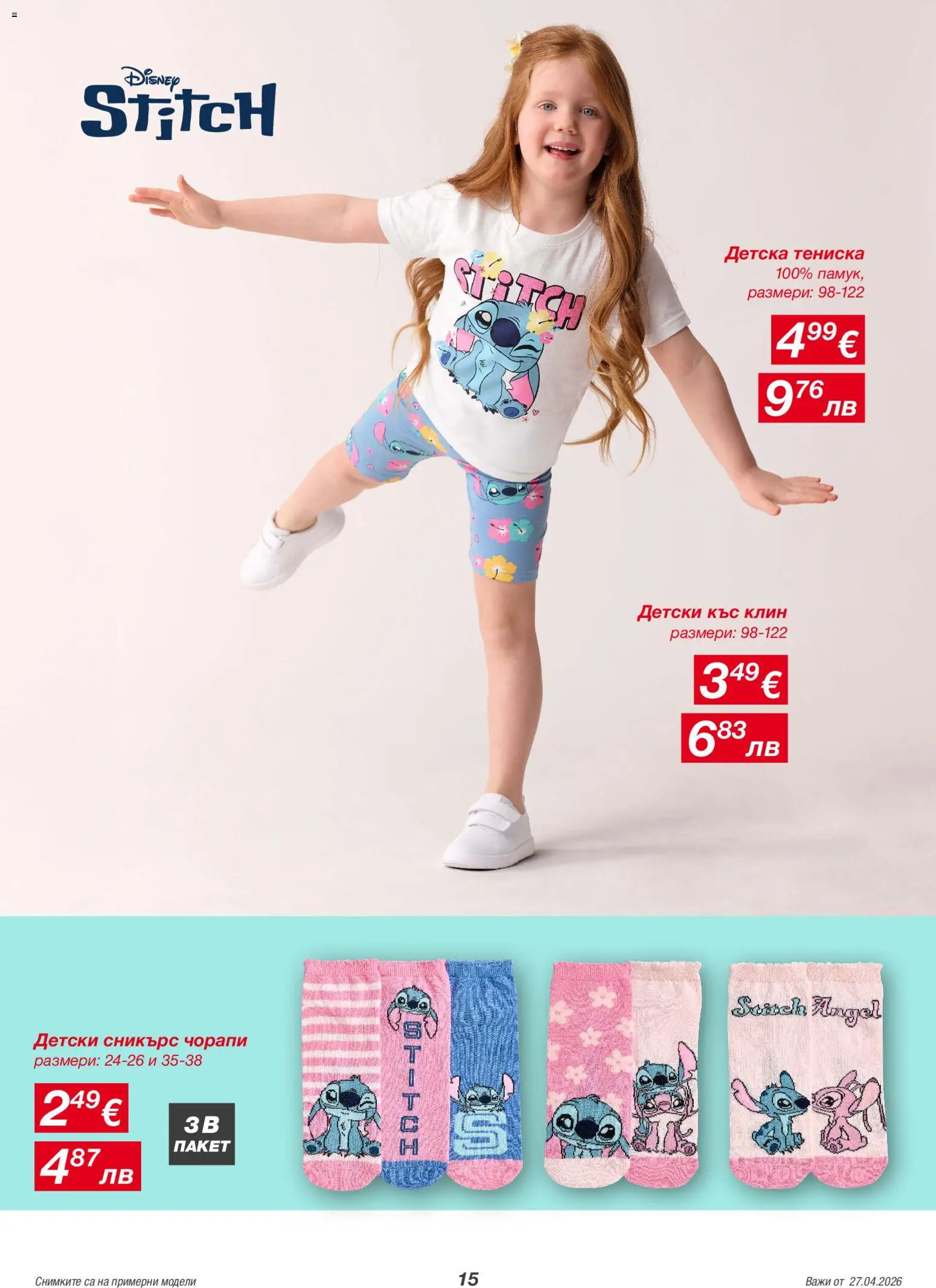 {H1} | Страница: 15 | Продукти: Чорапи, Клин