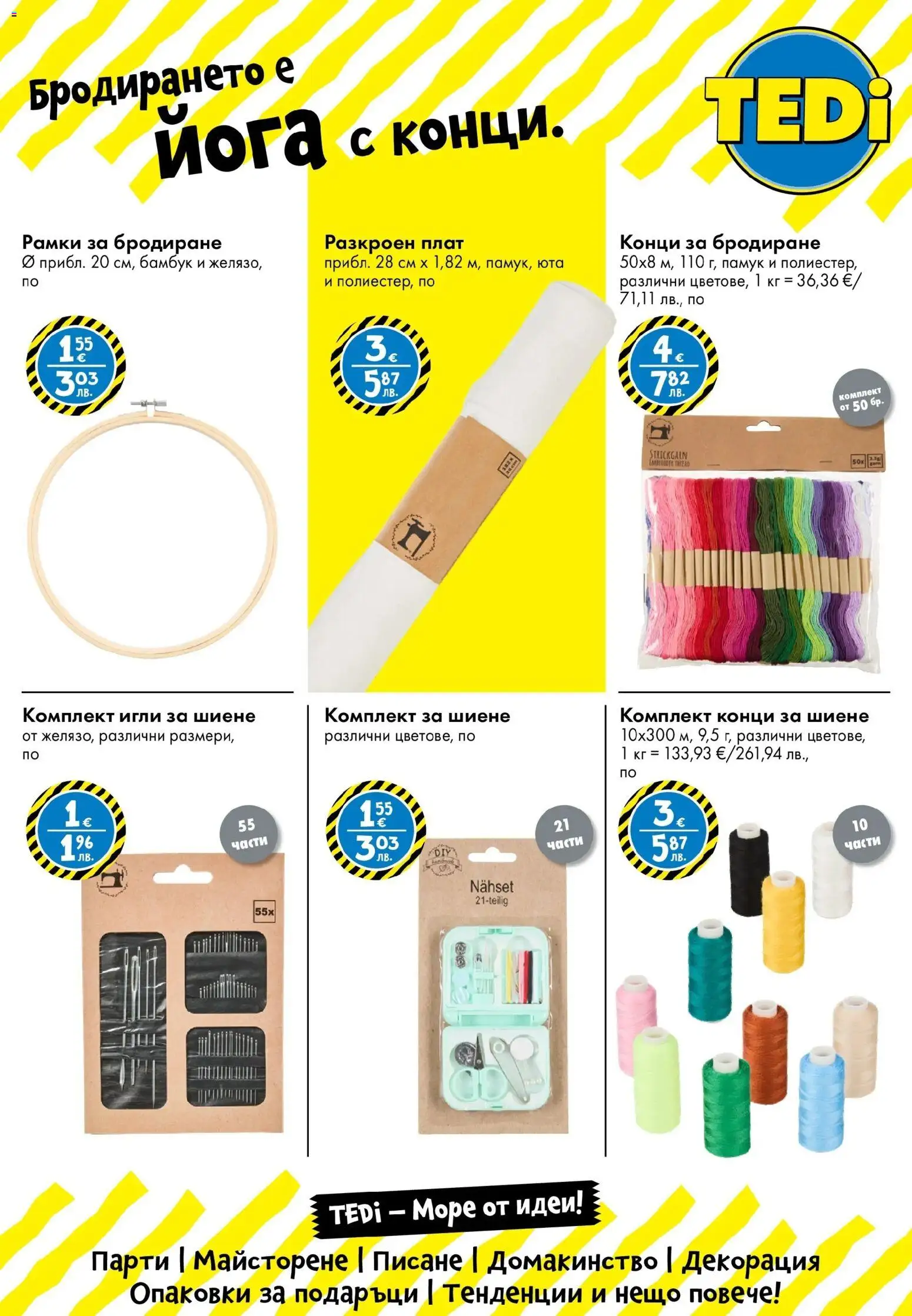 {H1} | Страница: 20 | Продукти: Памук, Декорация