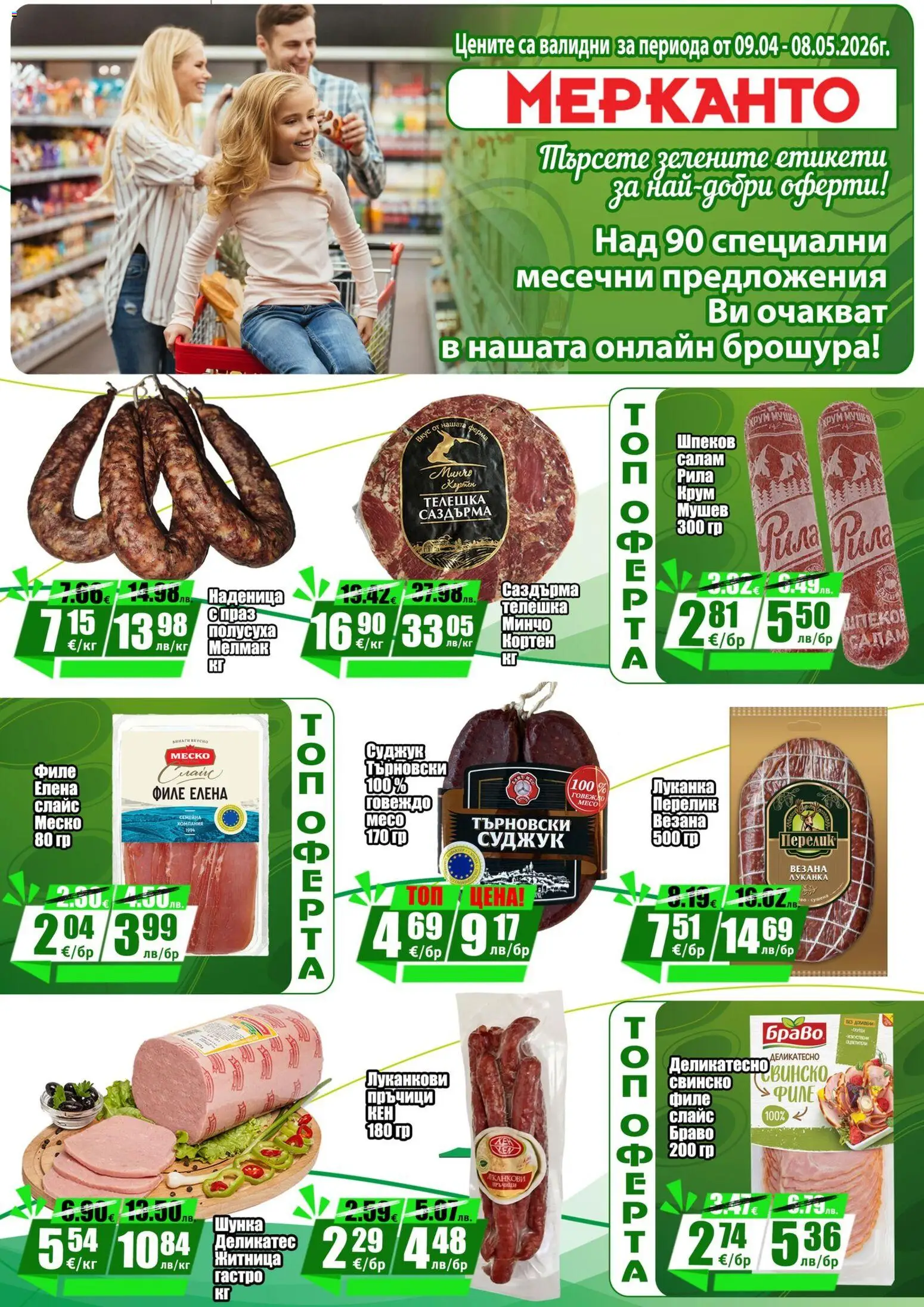 {H1} | Страница: 1 | Продукти: Салам, Шунка, Говеждо, Суджук